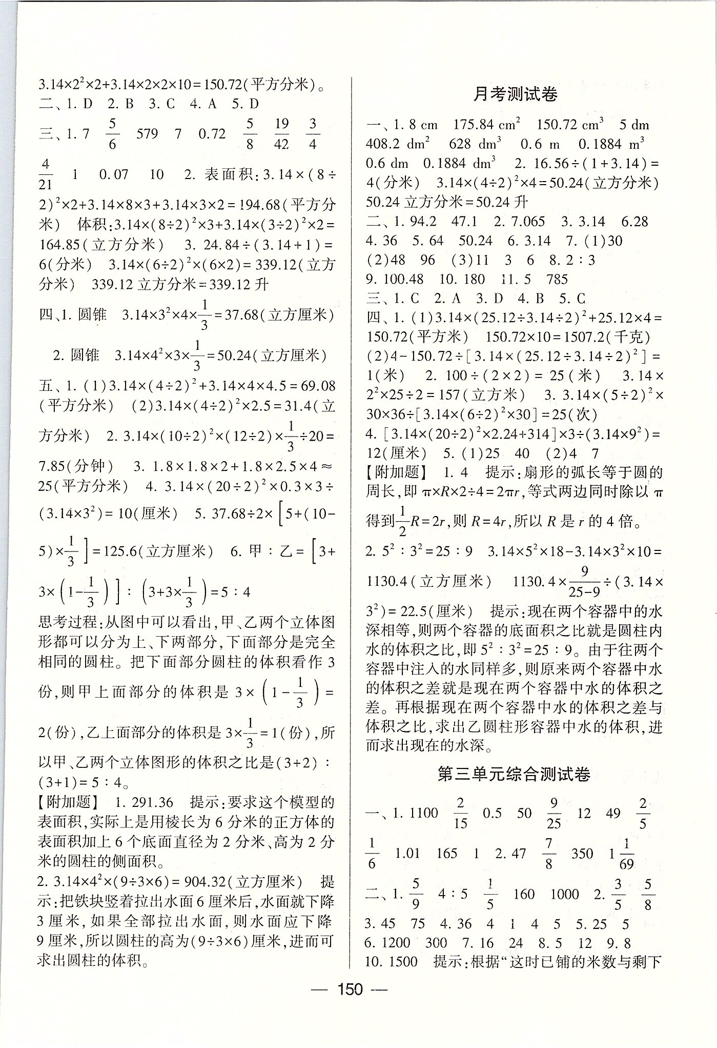 2020年学霸提优大试卷六年级数学下册江苏版 第2页