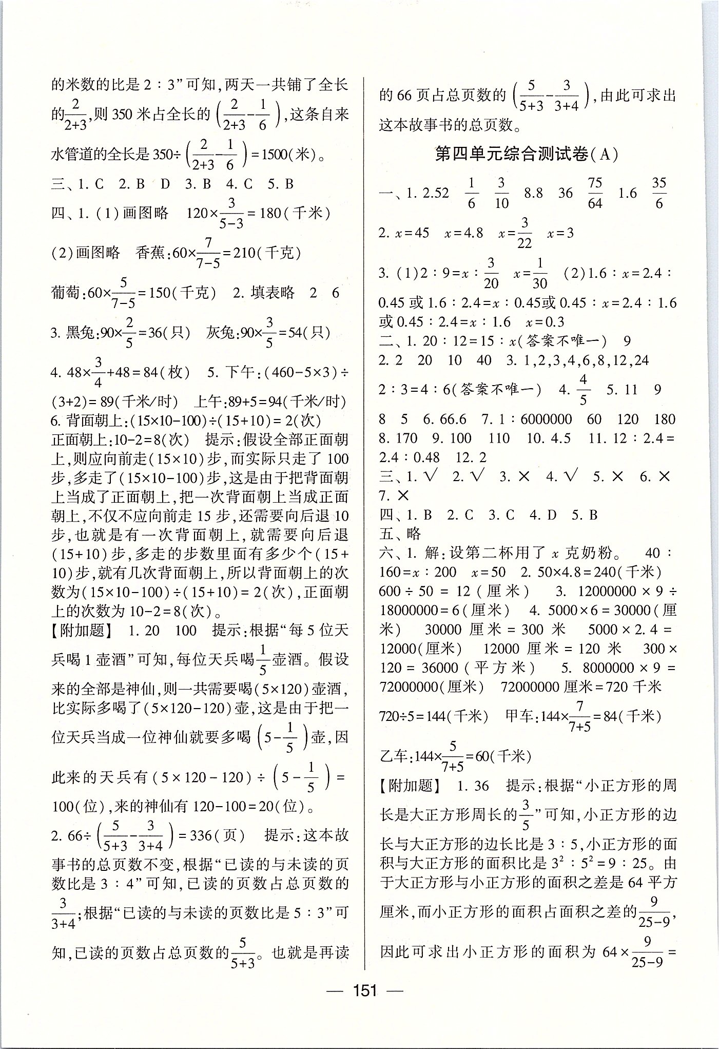 2020年学霸提优大试卷六年级数学下册江苏版 第3页