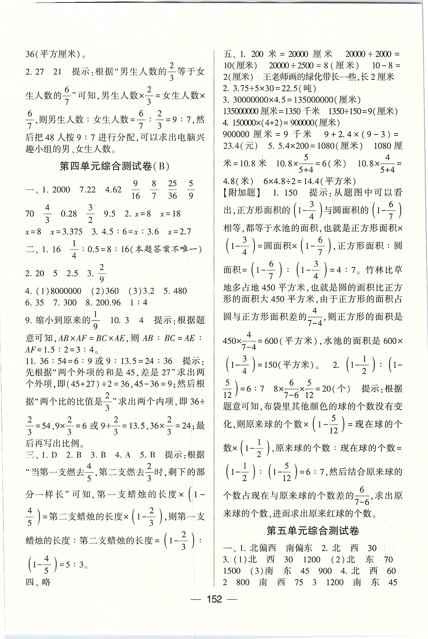 2020年学霸提优大试卷六年级数学下册江苏版 第4页