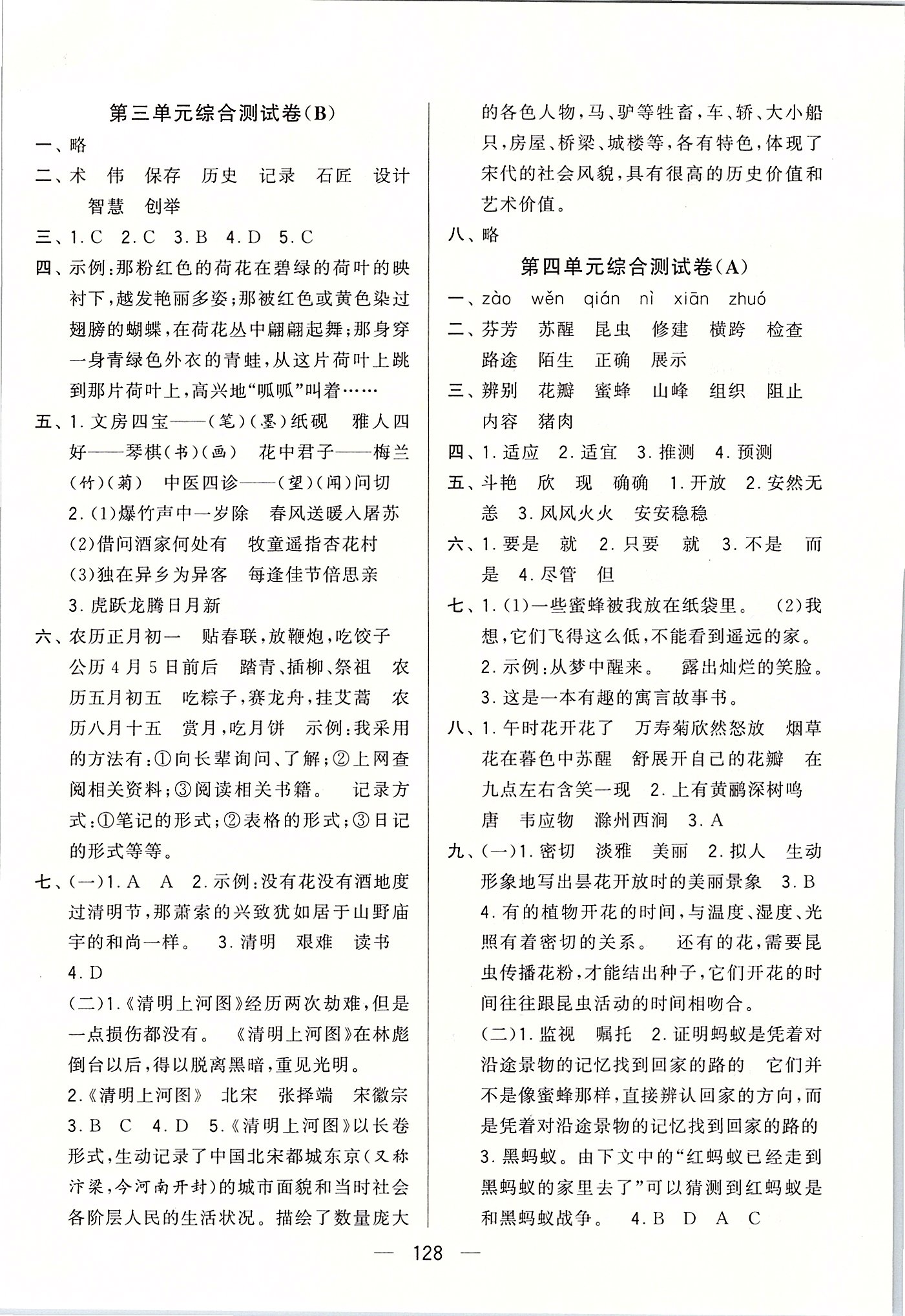 2020年學(xué)霸提優(yōu)大試卷三年級語文下冊人教版 第2頁