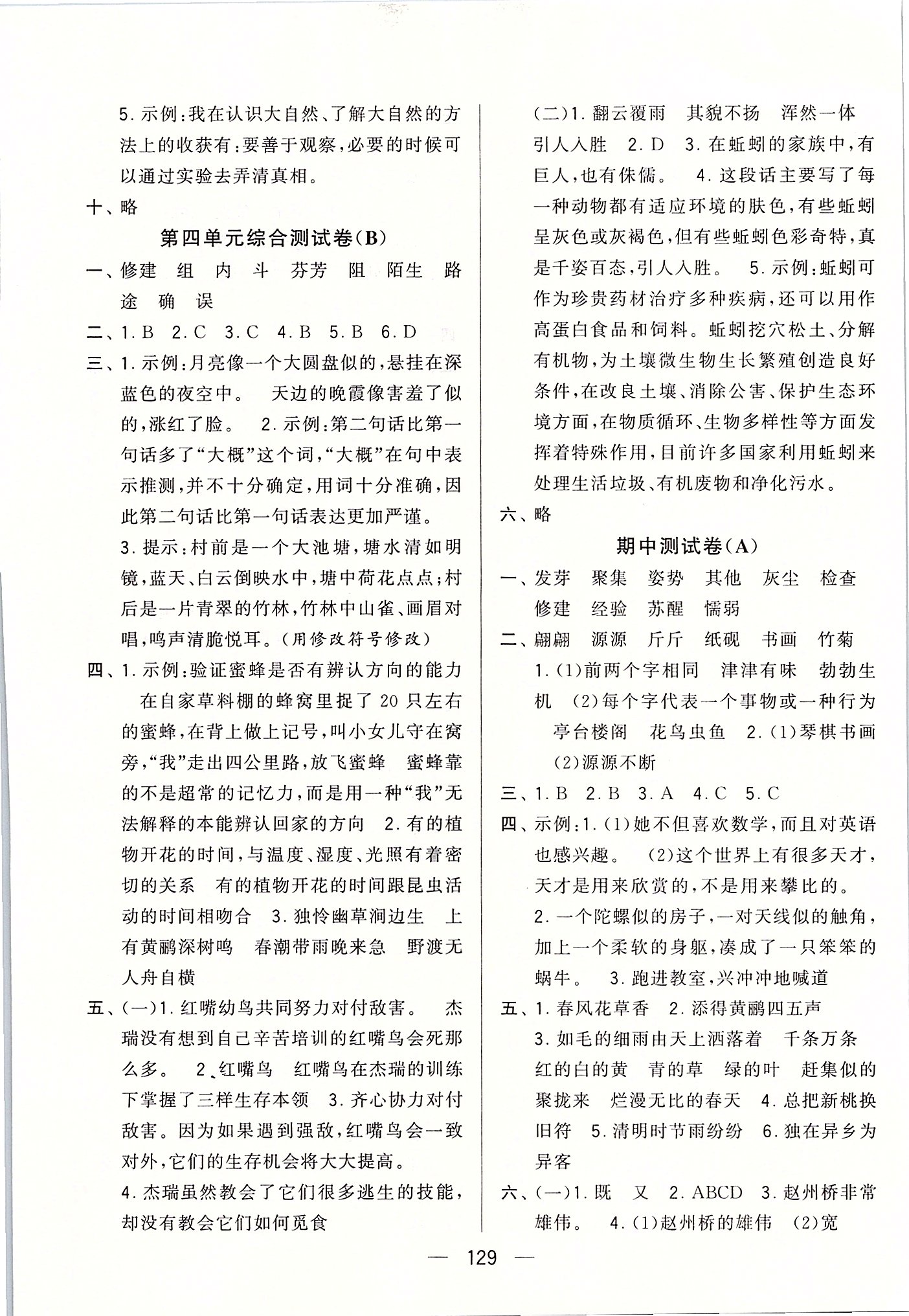 2020年學(xué)霸提優(yōu)大試卷三年級(jí)語(yǔ)文下冊(cè)人教版 第3頁(yè)