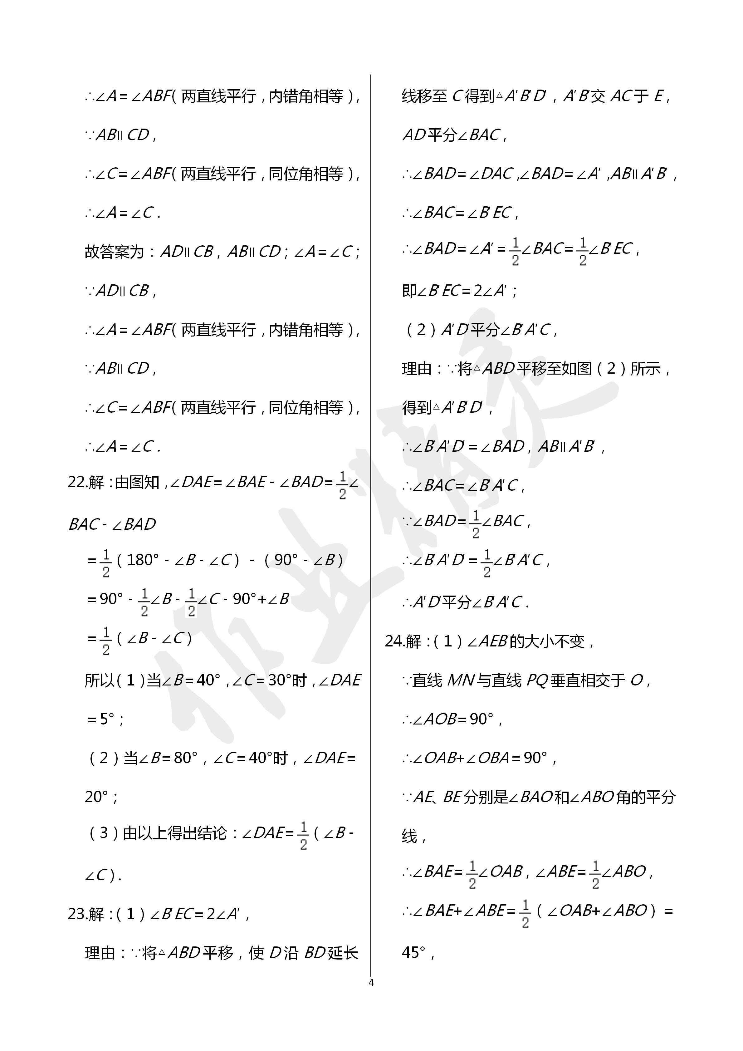 2020年阳光互动绿色成长空间七年级数学下册苏科版提优版 第4页