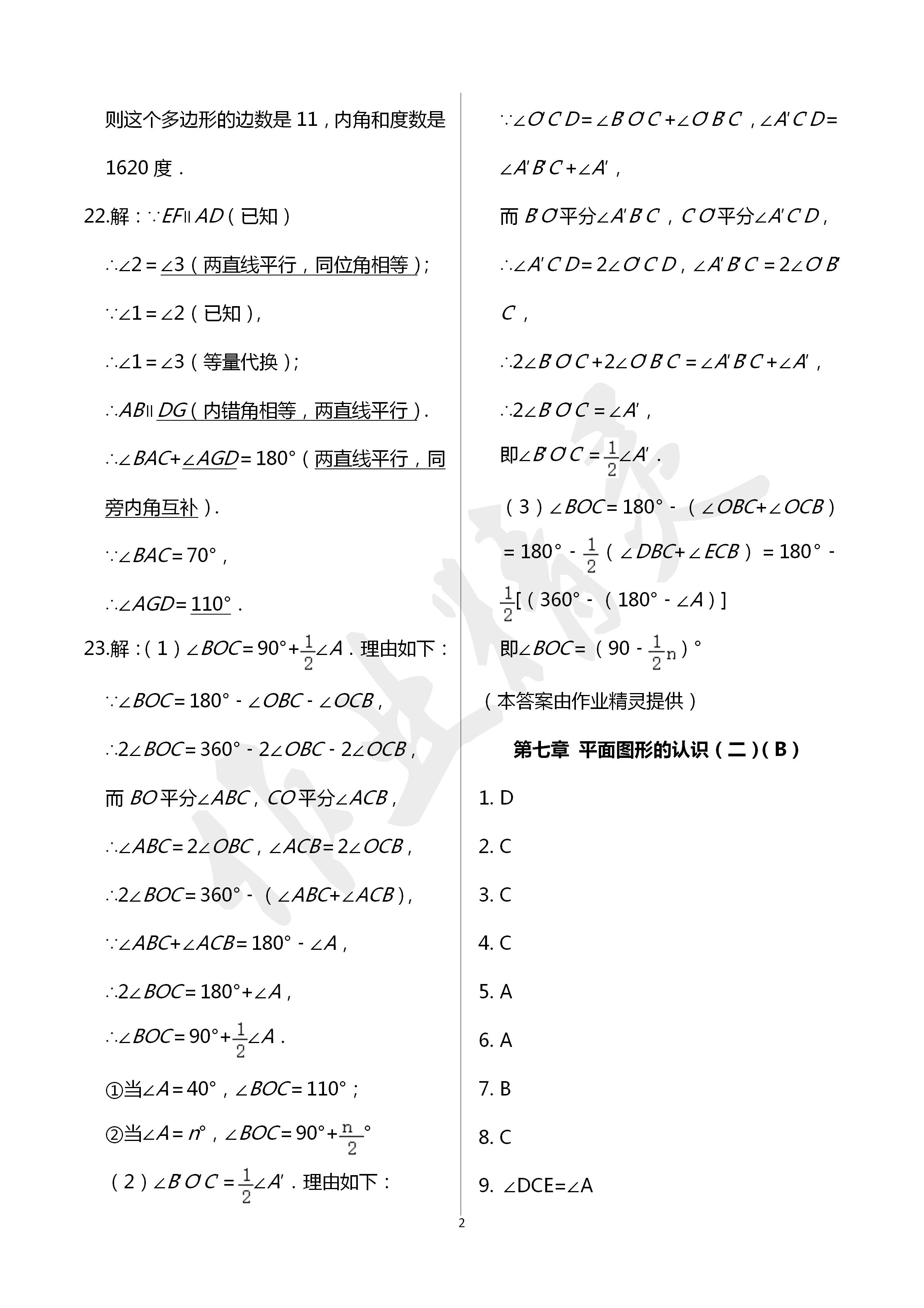 2020年阳光互动绿色成长空间七年级数学下册苏科版提优版 第2页