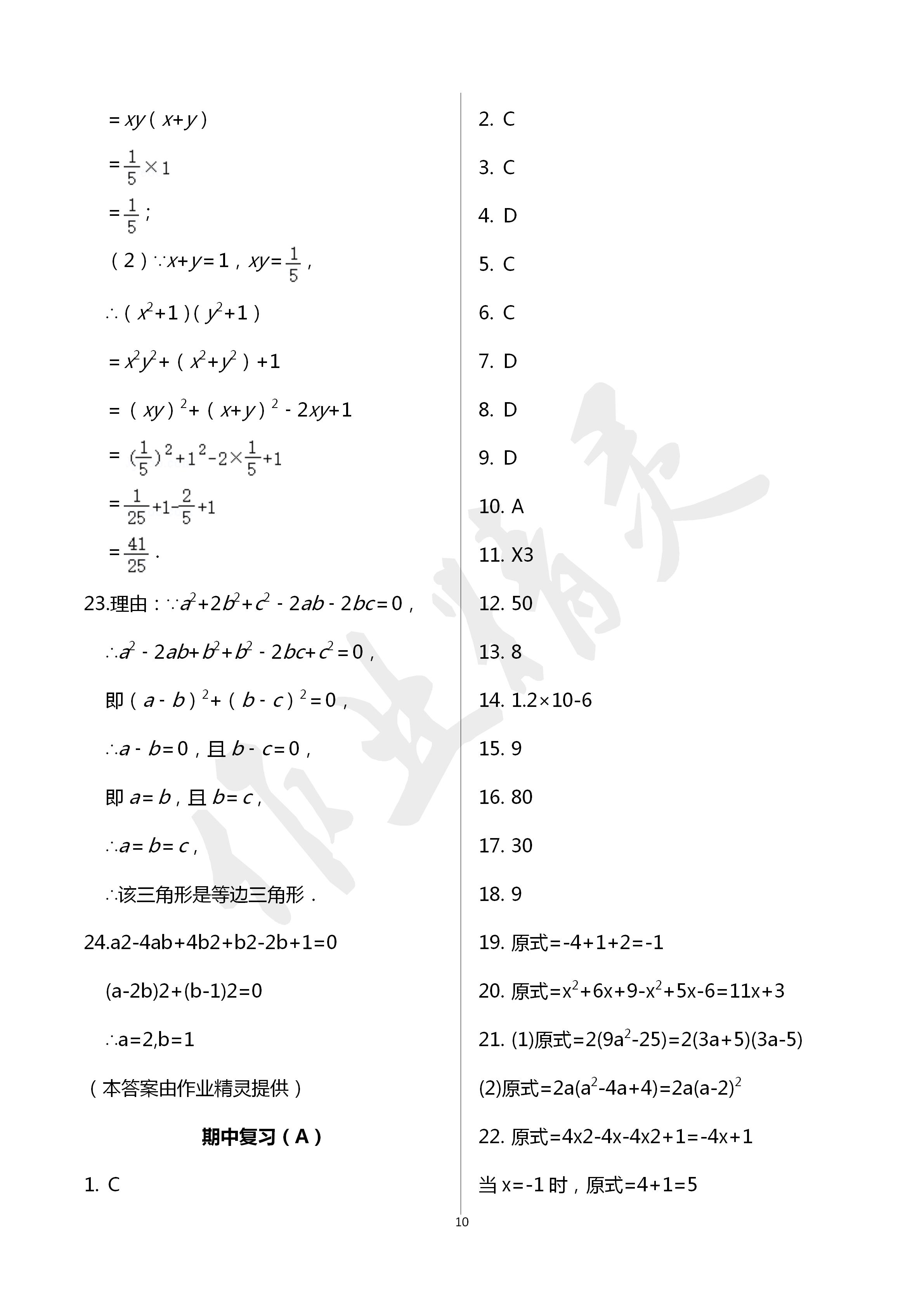 2020年阳光互动绿色成长空间七年级数学下册苏科版提优版 第10页