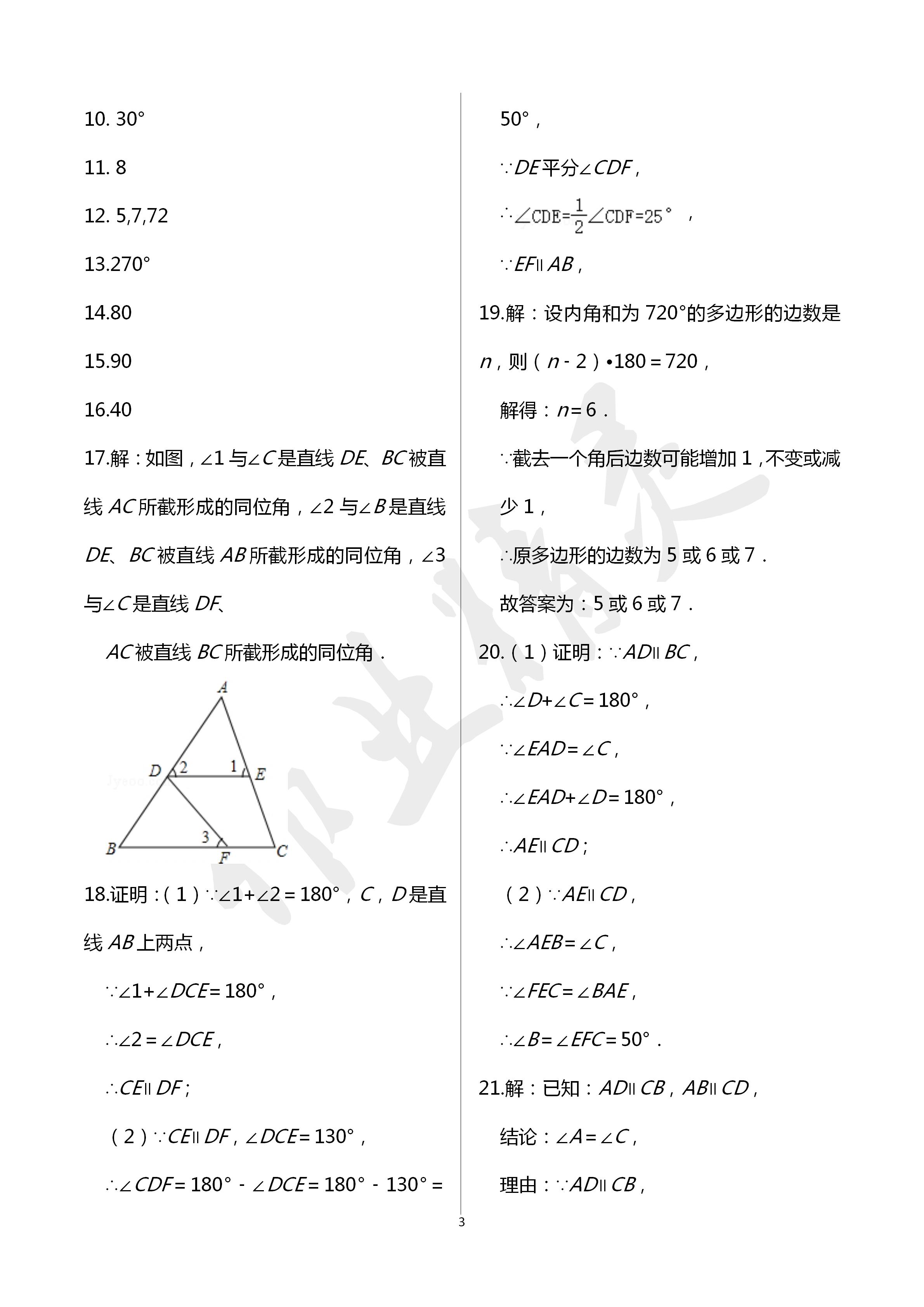 2020年阳光互动绿色成长空间七年级数学下册苏科版提优版 第3页