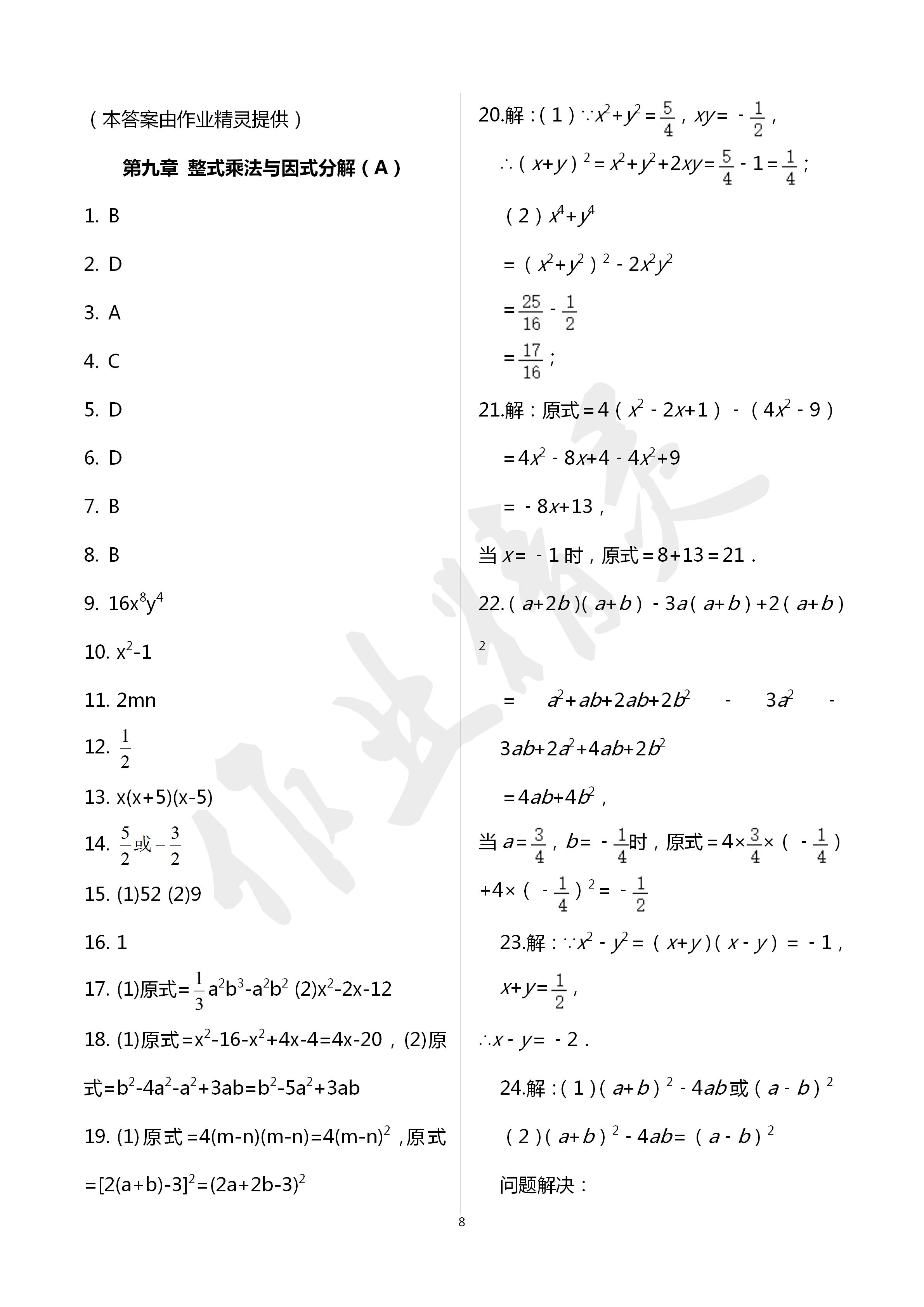 2020年阳光互动绿色成长空间七年级数学下册苏科版提优版 第8页