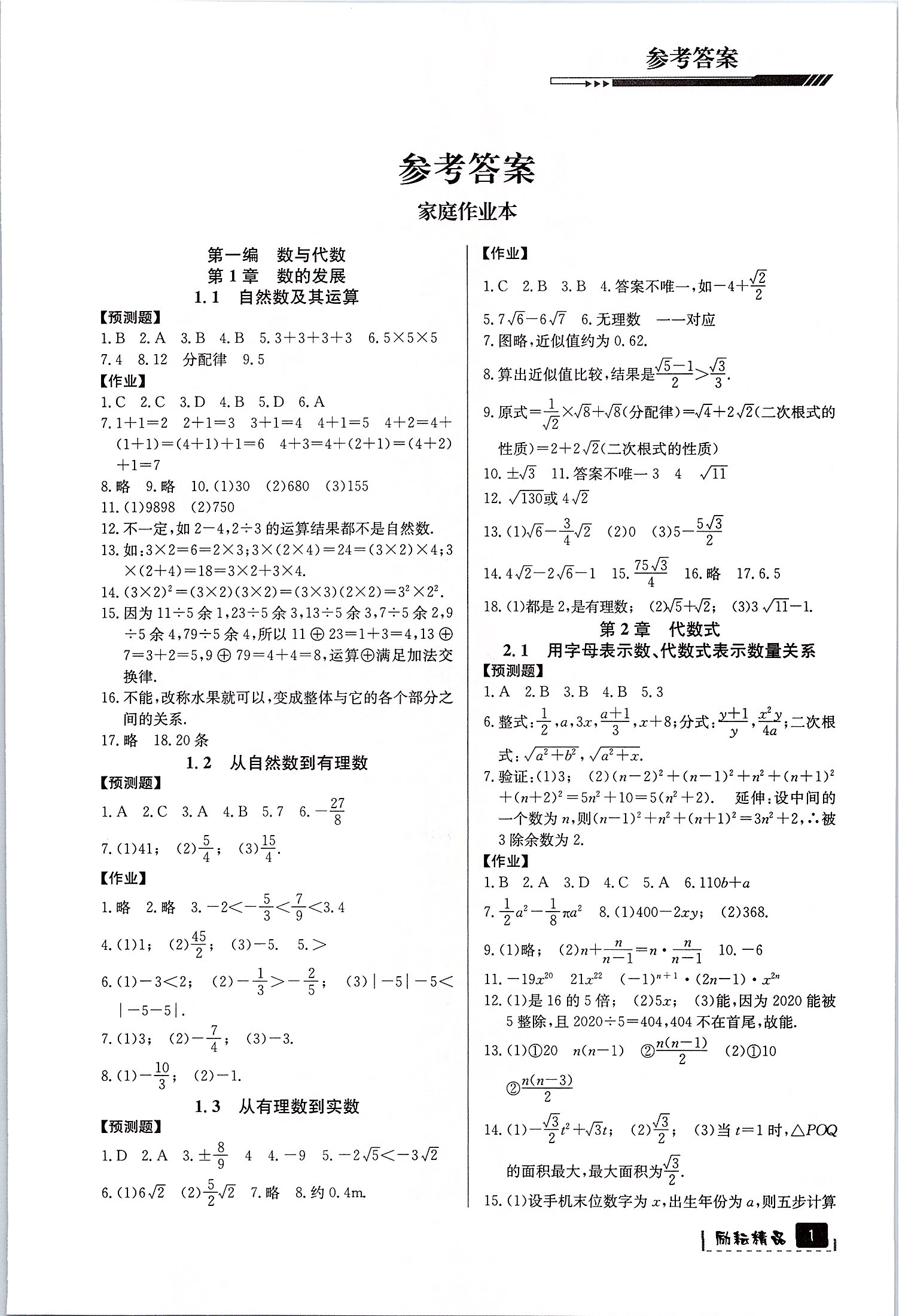 2020年中考数学复习用书延边人民出版社 第1页