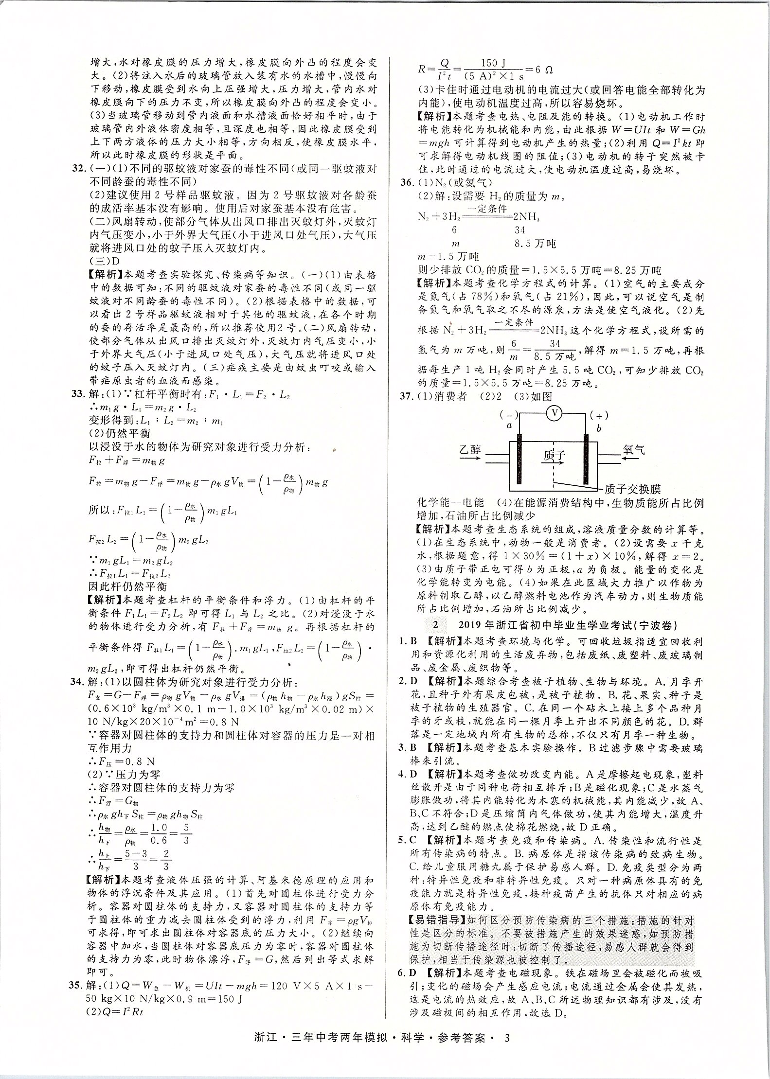 2020年3年中考2年模拟直通中考科学浙江专用 第4页