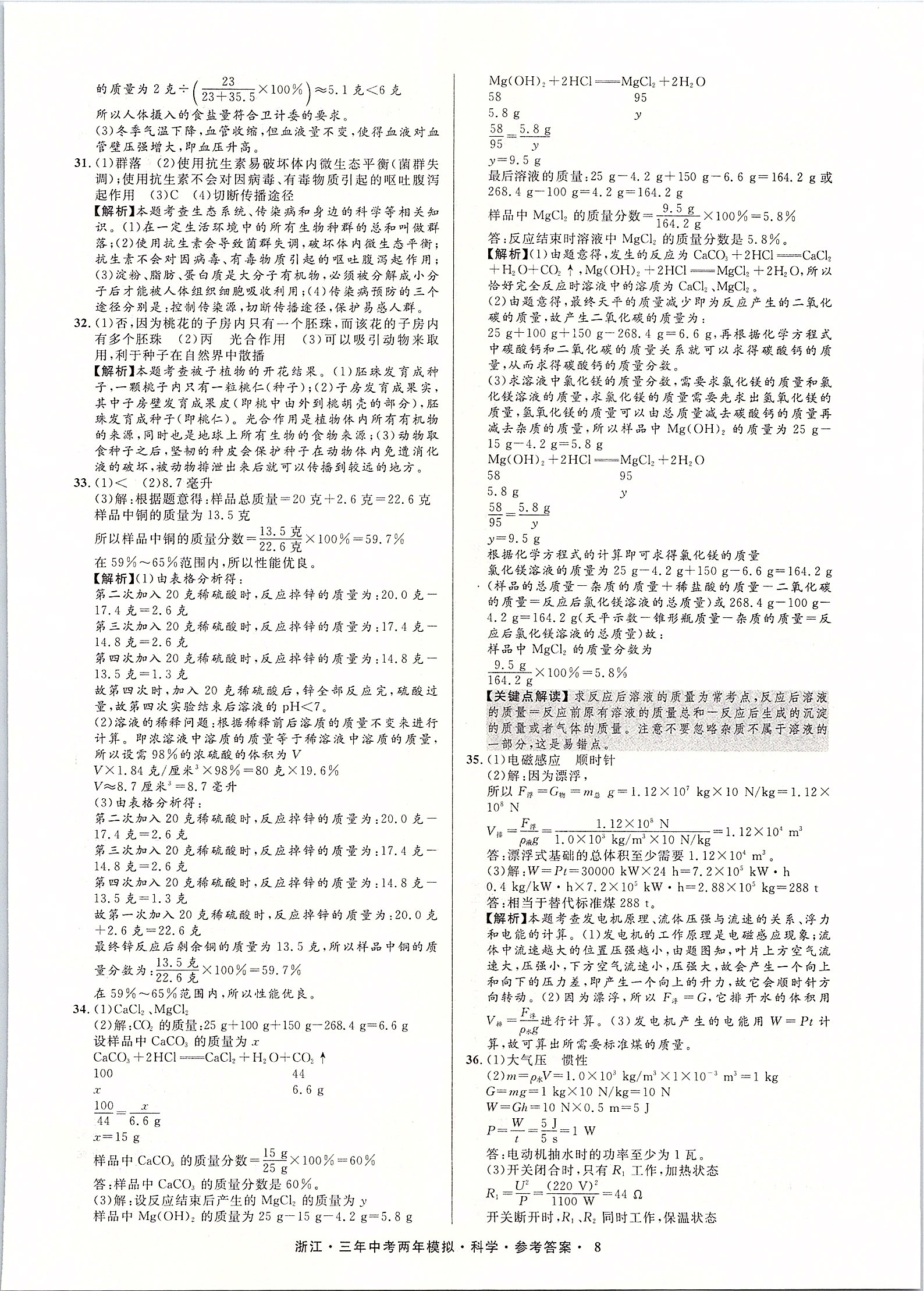 2020年3年中考2年模拟直通中考科学浙江专用 第9页