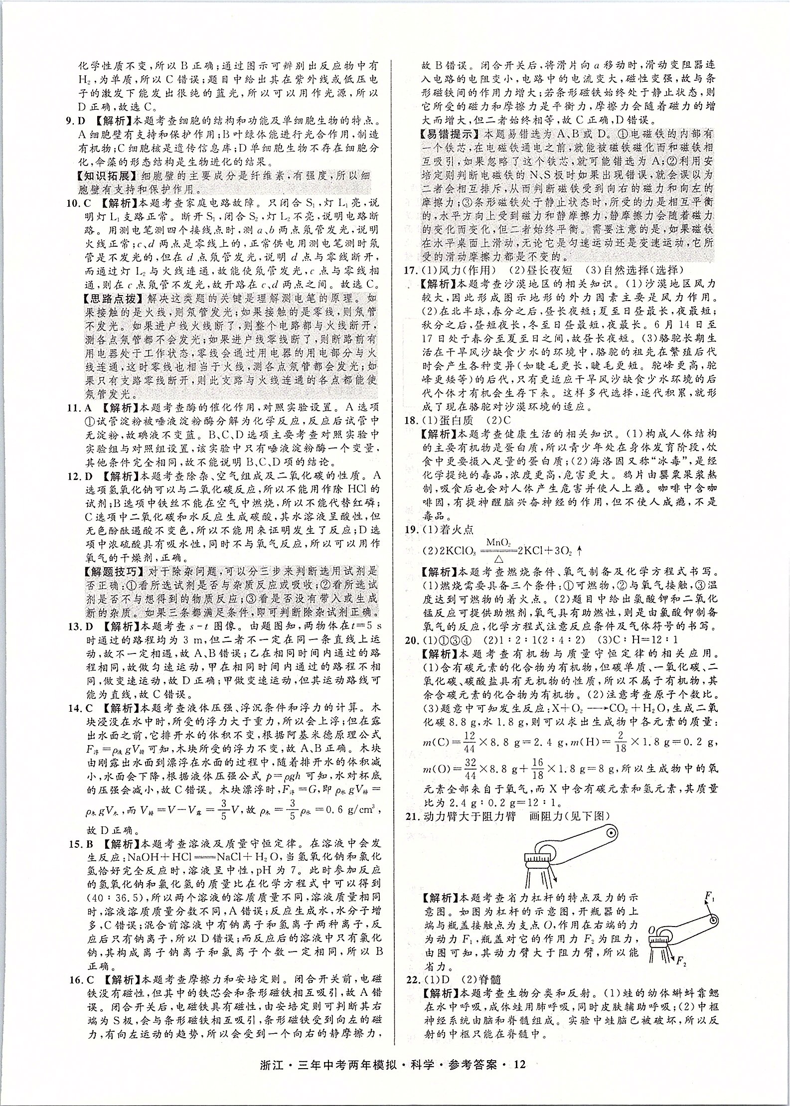 2020年3年中考2年模拟直通中考科学浙江专用 第13页