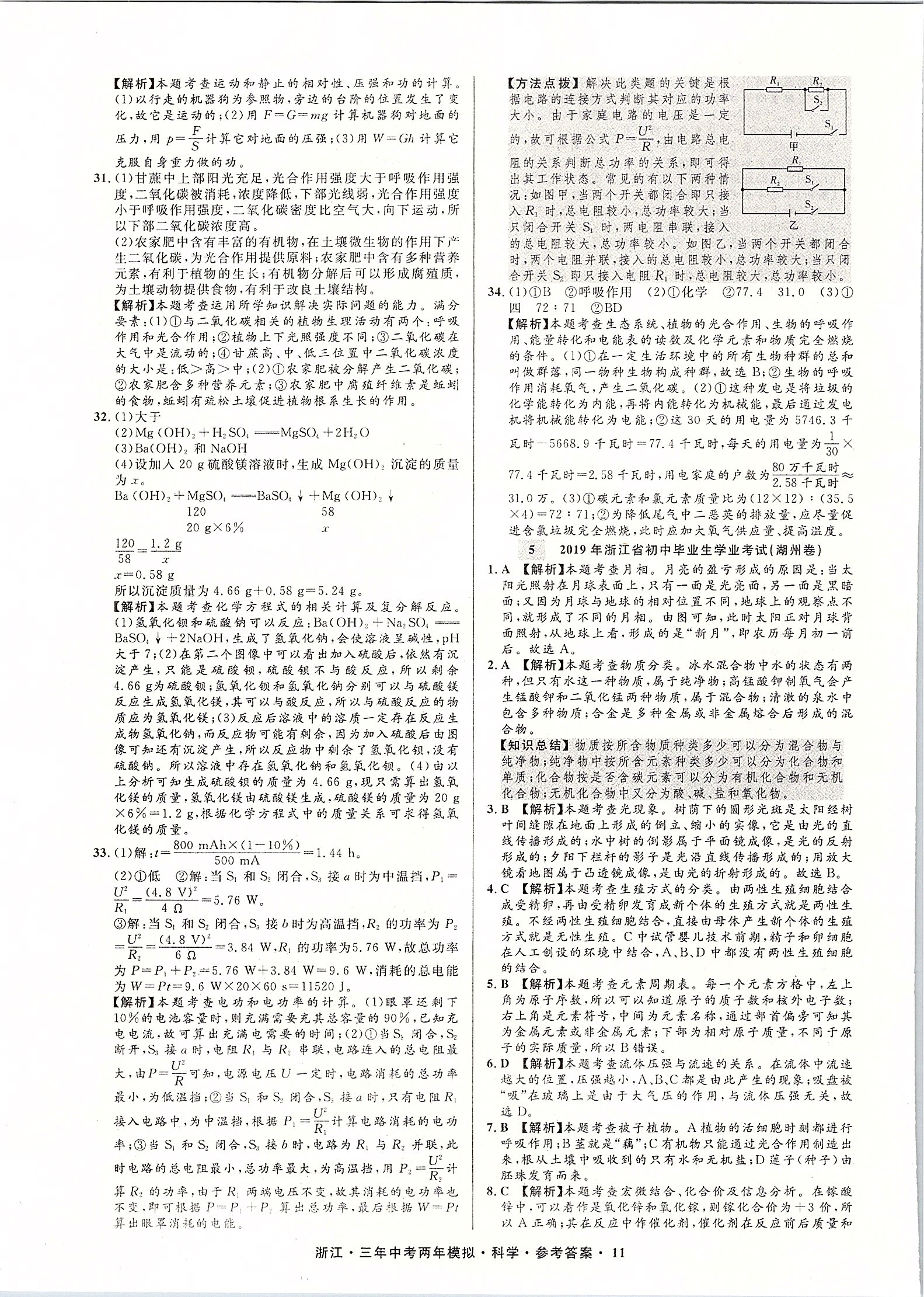 2020年3年中考2年模拟直通中考科学浙江专用 第12页