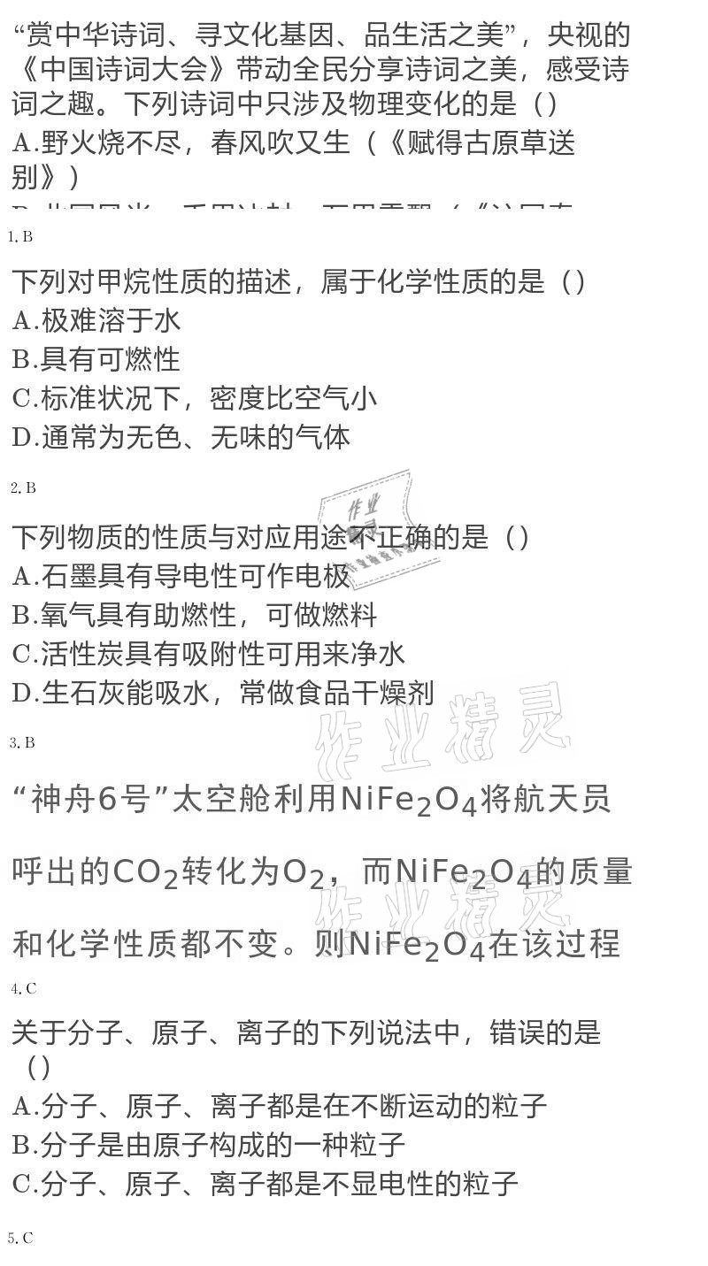 2020年大显身手素质教育单元测评卷九年级化学全一册人教版 参考答案第21页