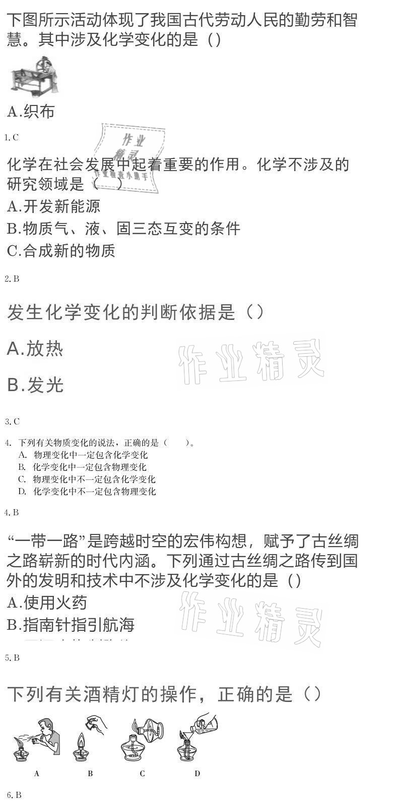 2020年大显身手素质教育单元测评卷九年级化学全一册人教版 参考答案第1页