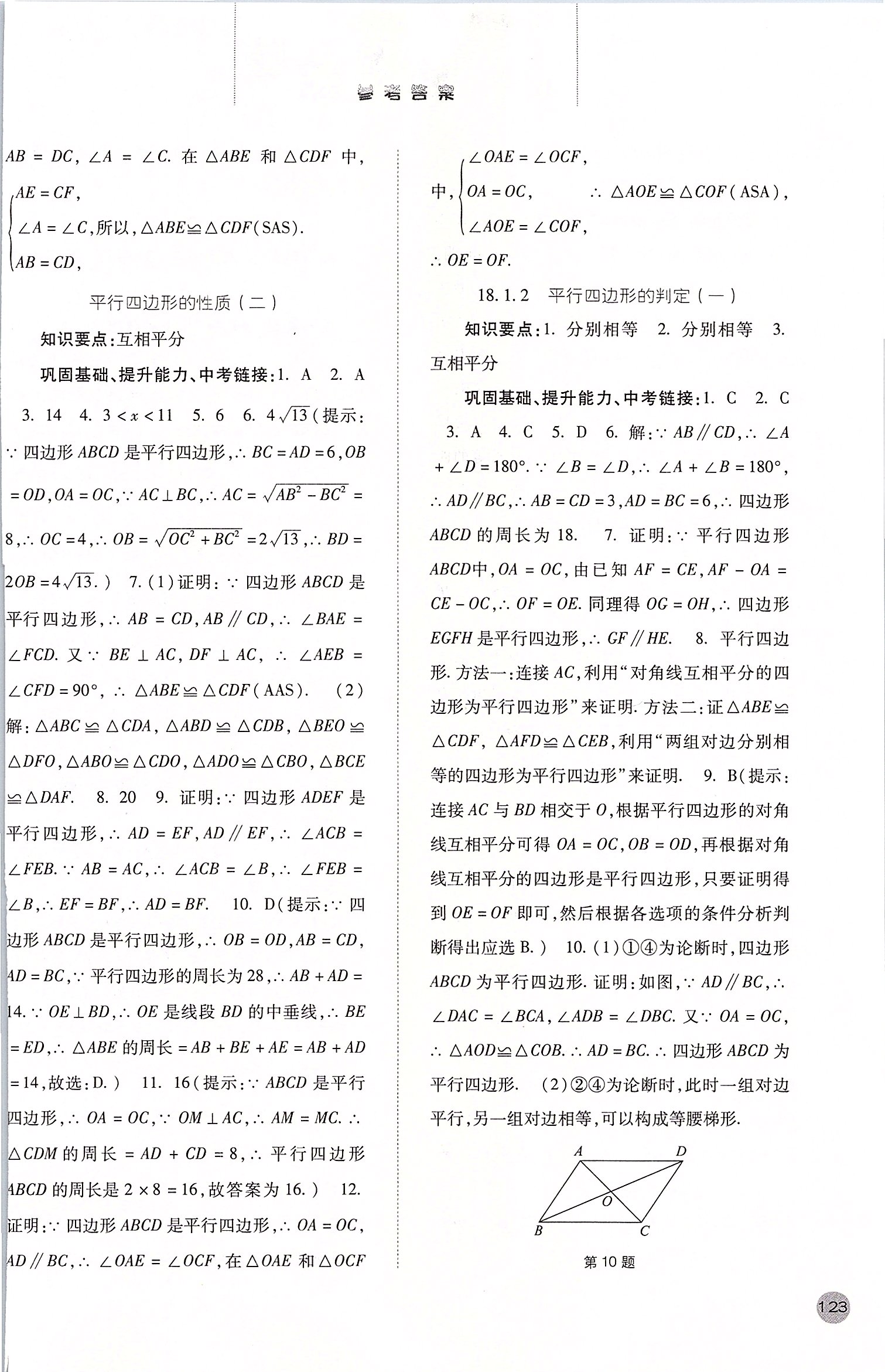 2020年同步訓(xùn)練八年級數(shù)學(xué)下冊人教版河北人民出版社 第5頁