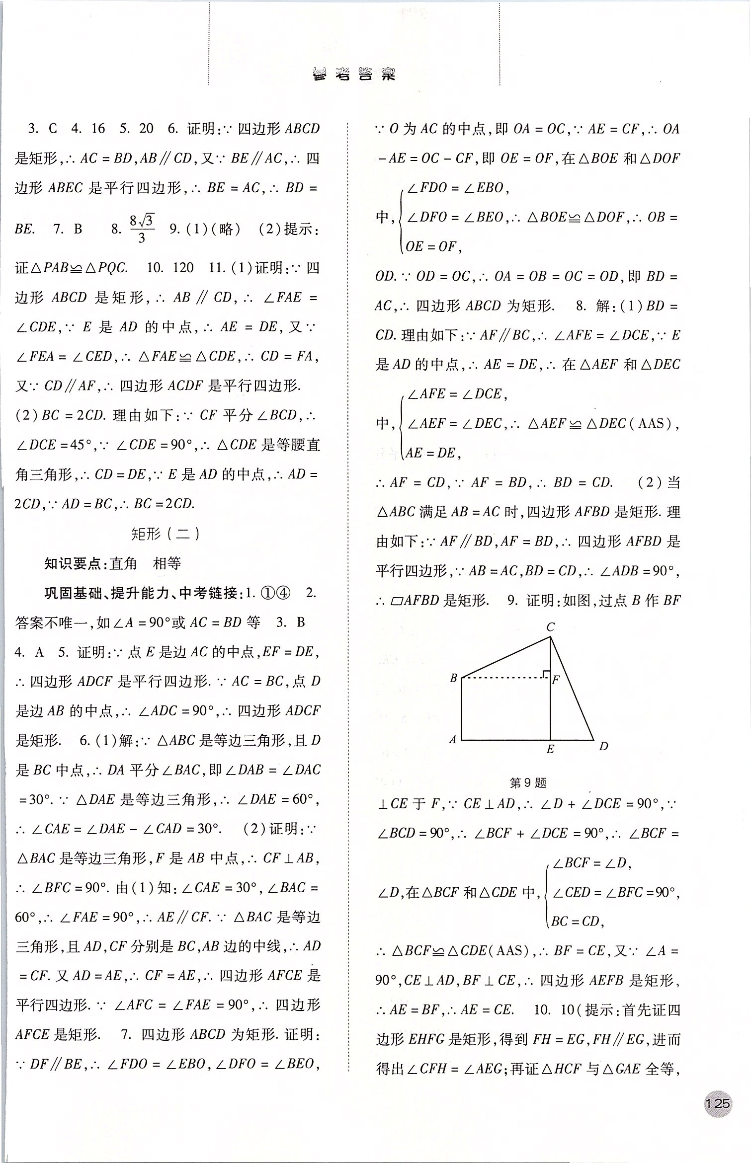 2020年同步訓(xùn)練八年級數(shù)學(xué)下冊人教版河北人民出版社 第7頁