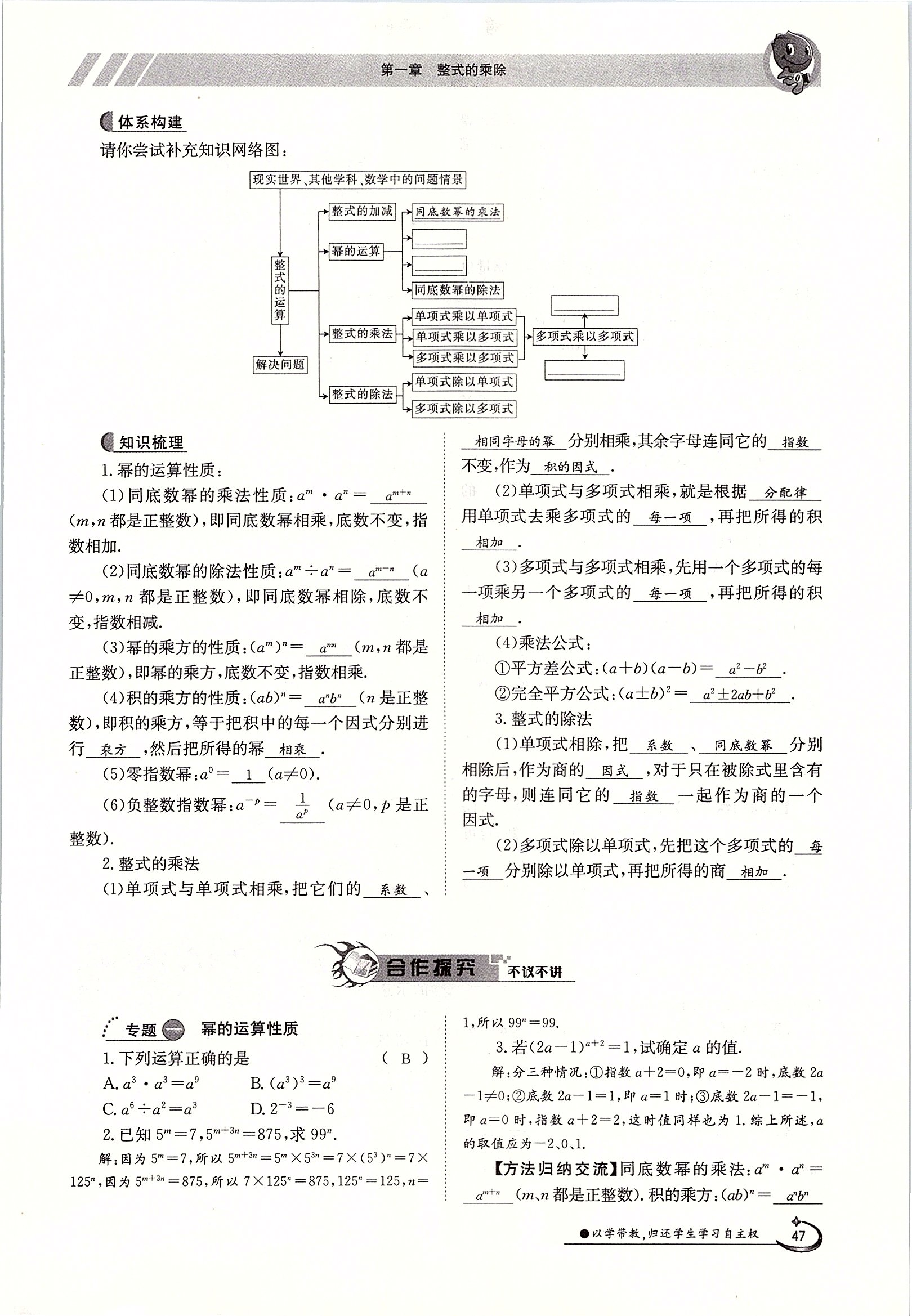 2020年金太陽導學案七年級數(shù)學下冊北師大版 第47頁