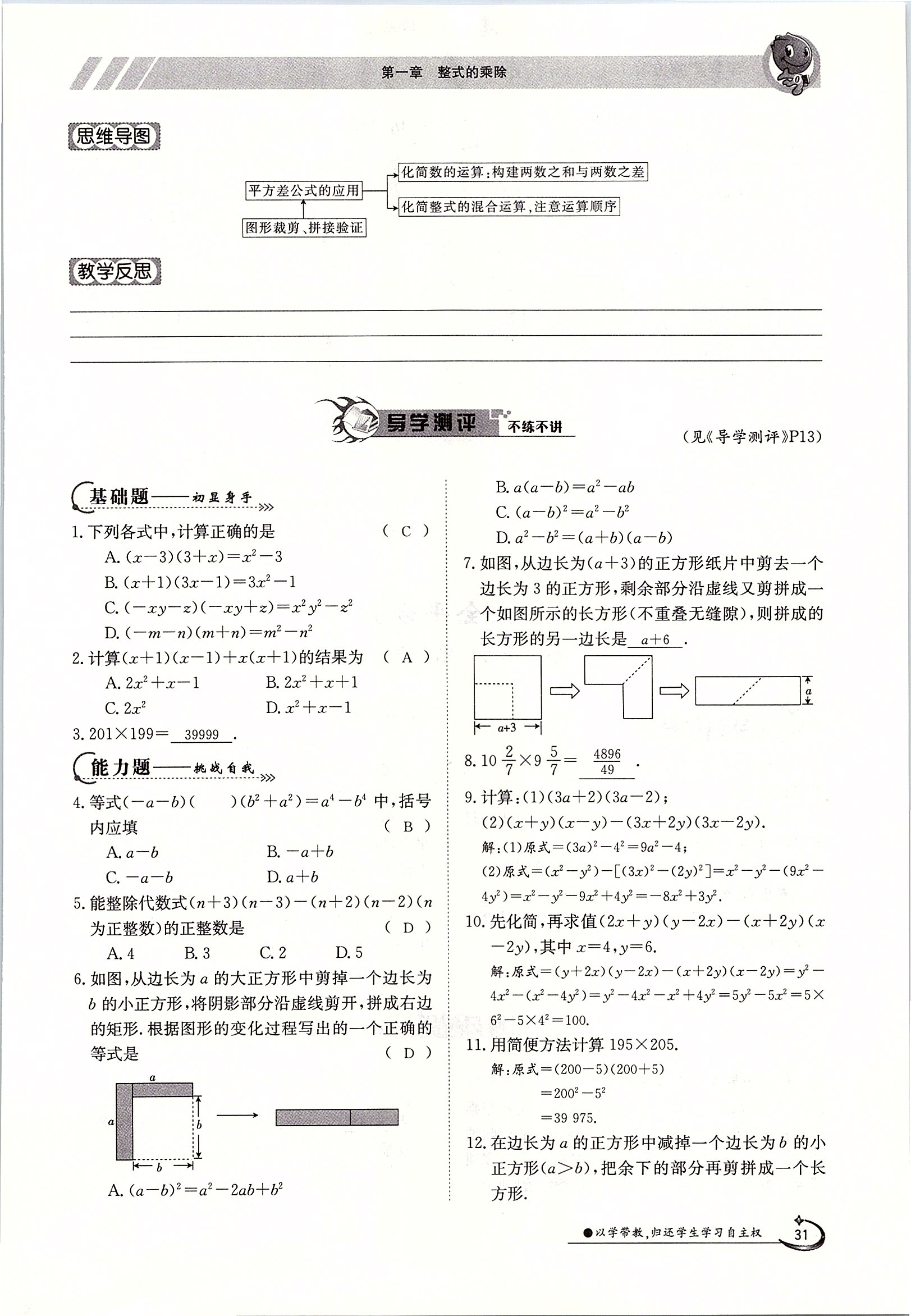 2020年金太陽(yáng)導(dǎo)學(xué)案七年級(jí)數(shù)學(xué)下冊(cè)北師大版 第31頁(yè)