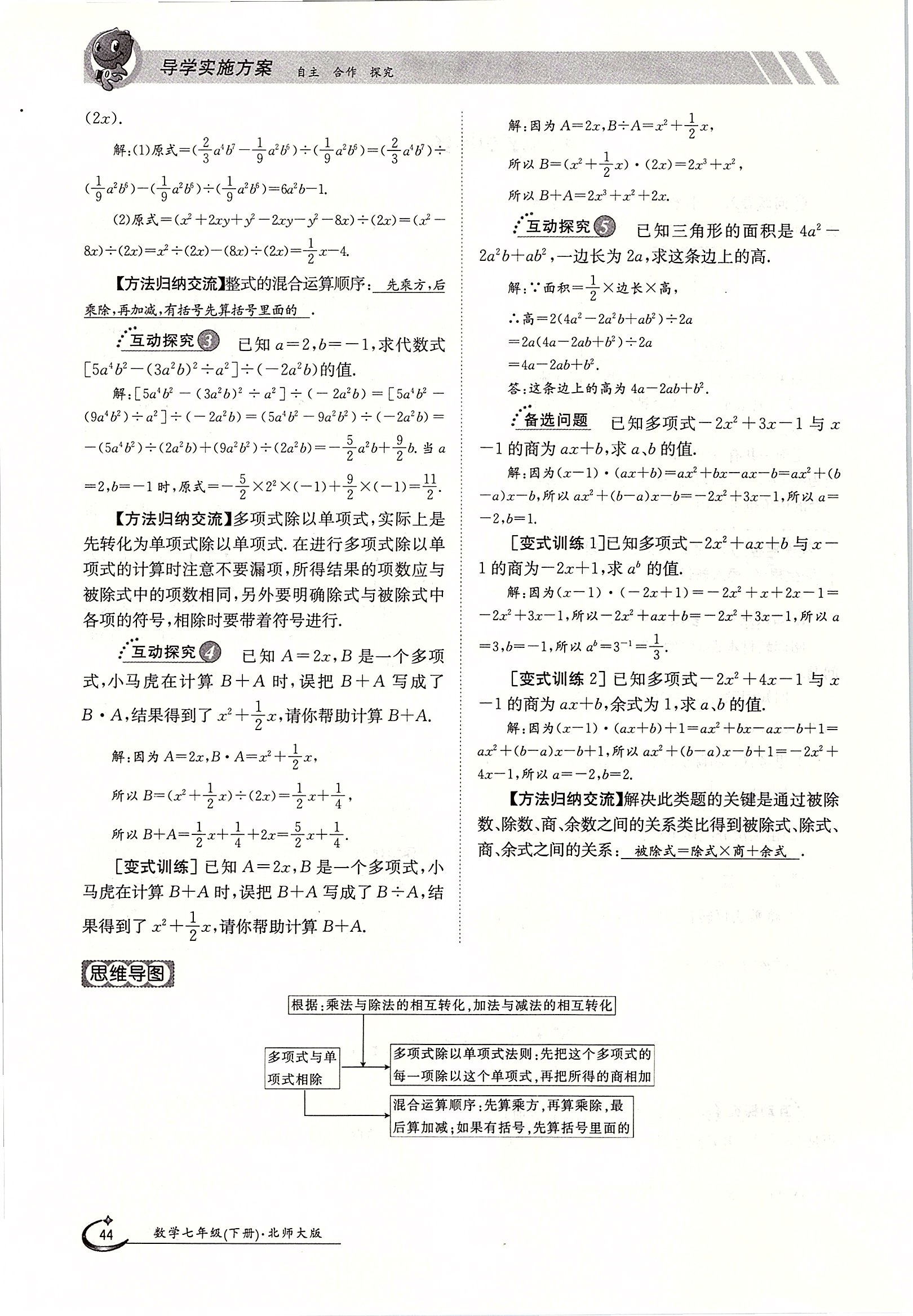 2020年金太陽(yáng)導(dǎo)學(xué)案七年級(jí)數(shù)學(xué)下冊(cè)北師大版 第44頁(yè)