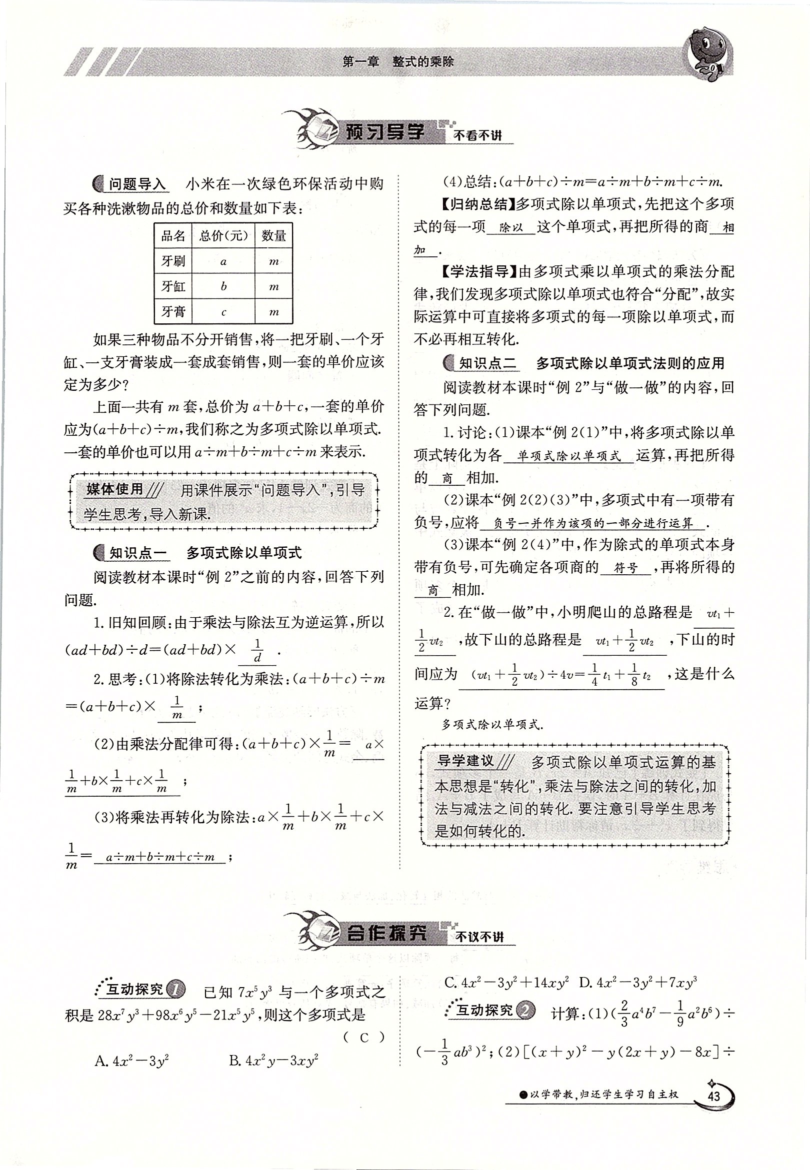 2020年金太陽導學案七年級數(shù)學下冊北師大版 第43頁