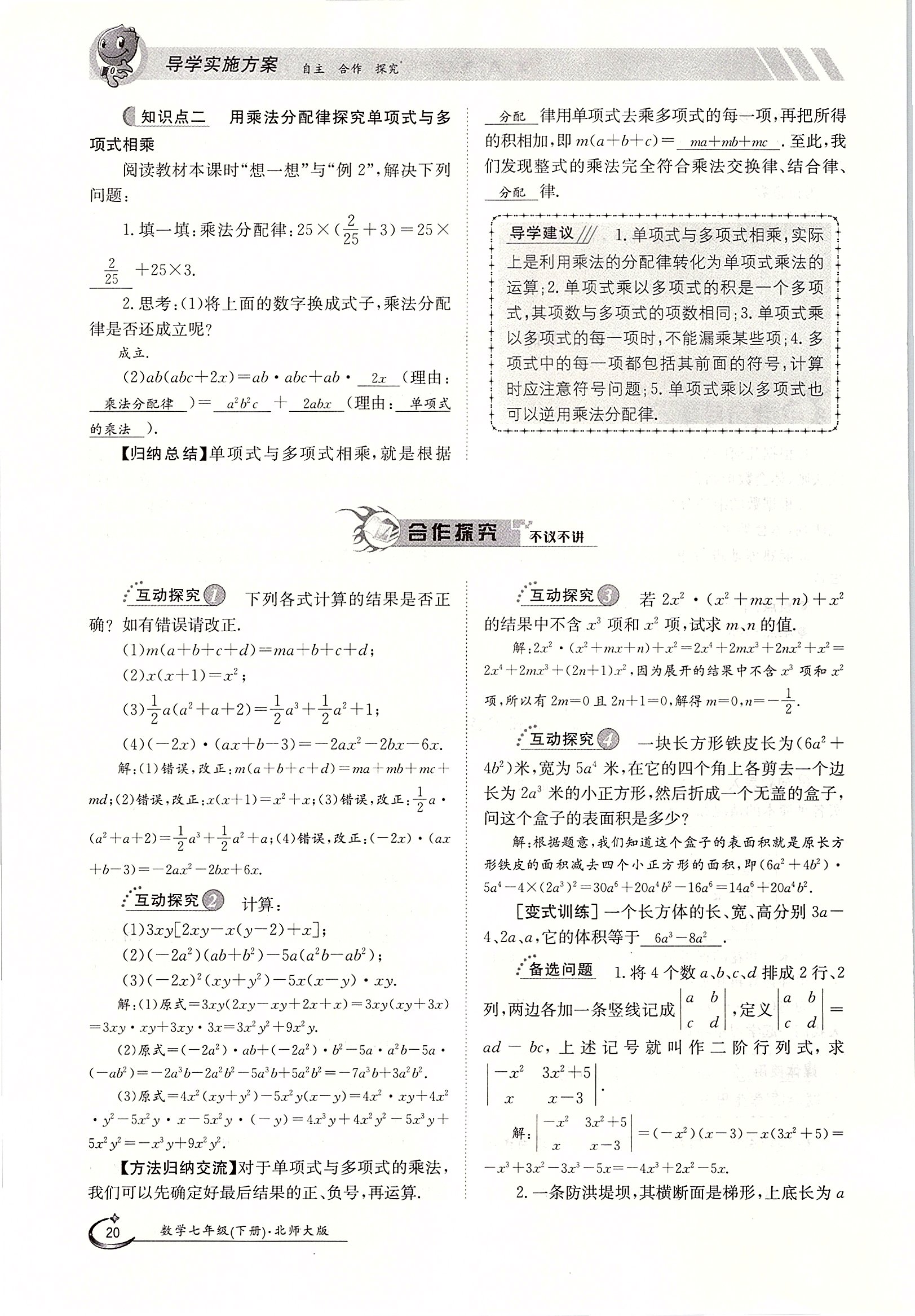 2020年金太陽導(dǎo)學(xué)案七年級數(shù)學(xué)下冊北師大版 第20頁