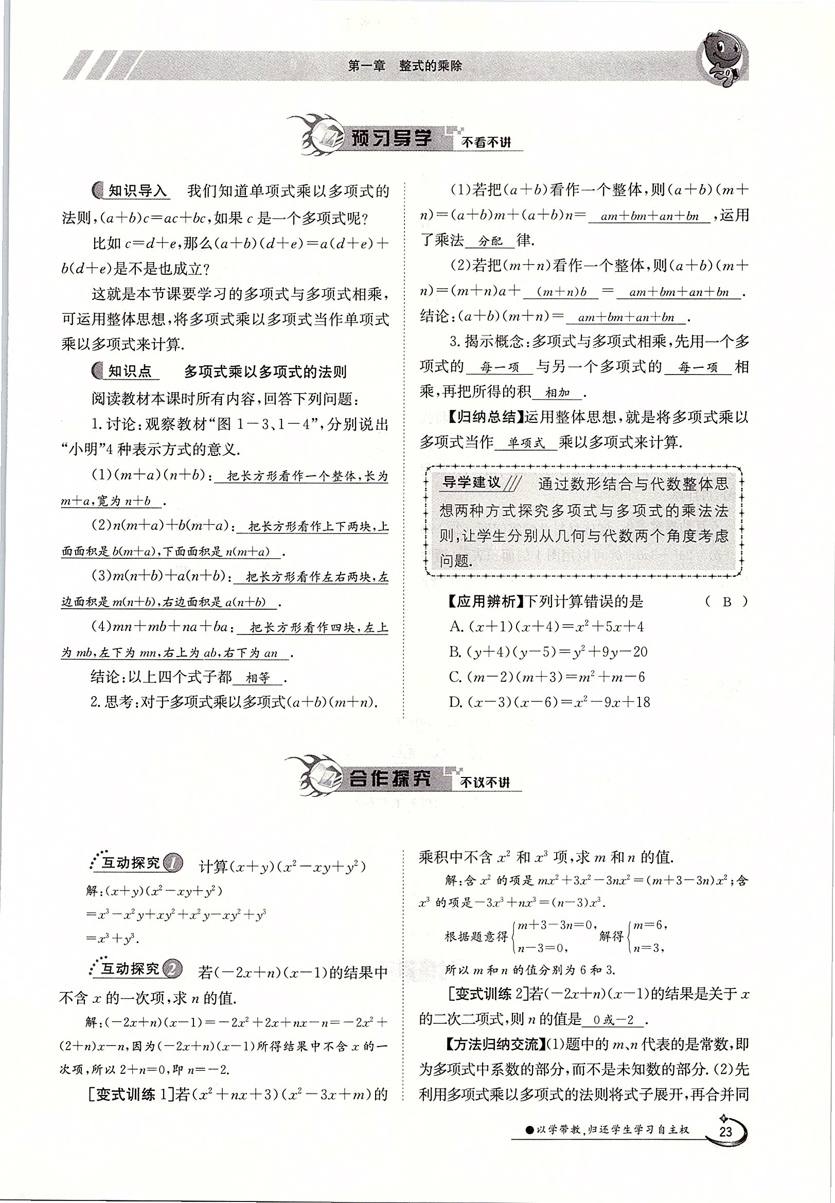 2020年金太陽導學案七年級數學下冊北師大版 第23頁