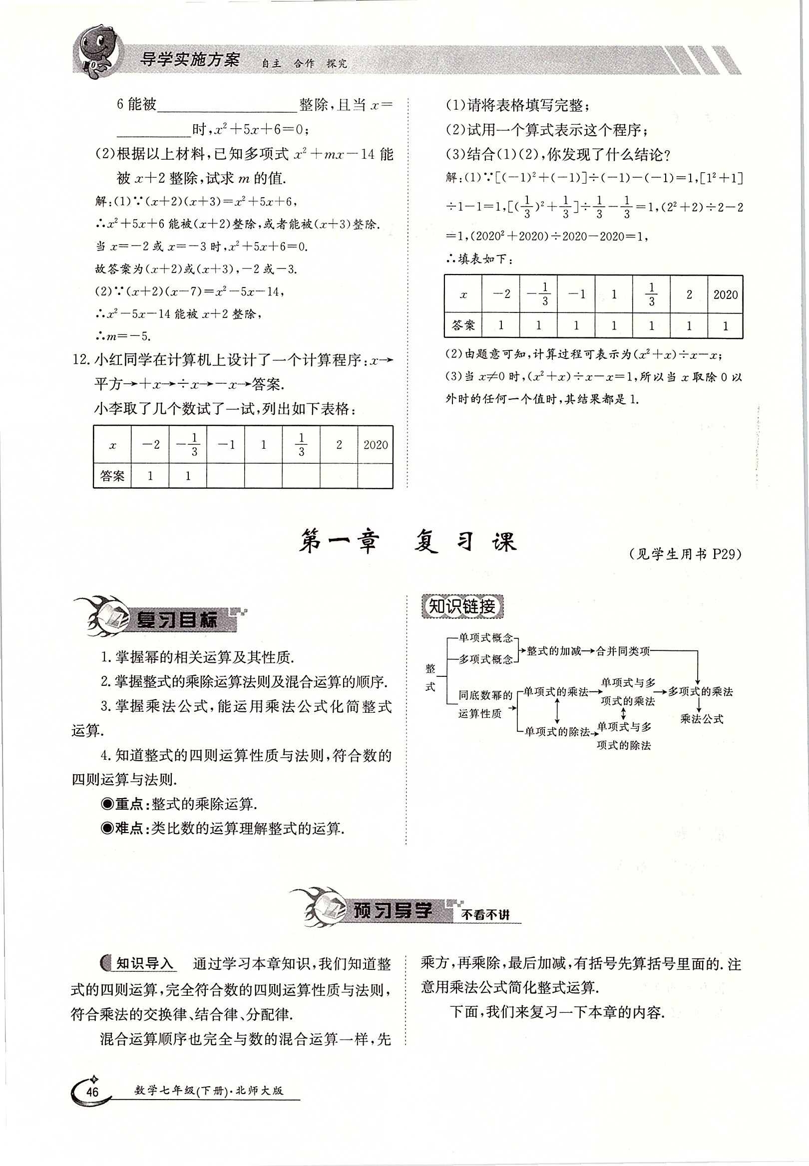 2020年金太陽導學案七年級數(shù)學下冊北師大版 第46頁