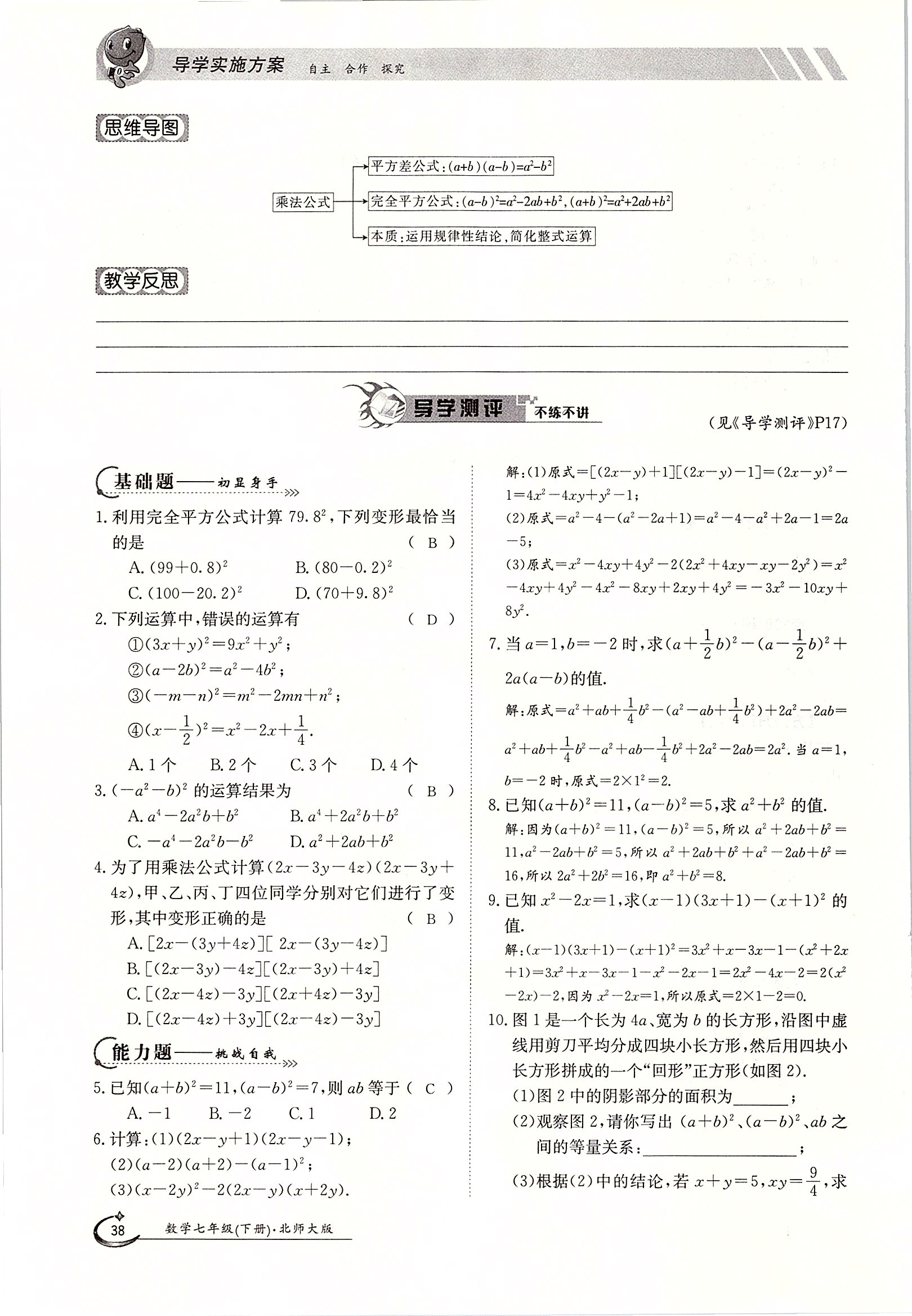 2020年金太陽(yáng)導(dǎo)學(xué)案七年級(jí)數(shù)學(xué)下冊(cè)北師大版 第38頁(yè)