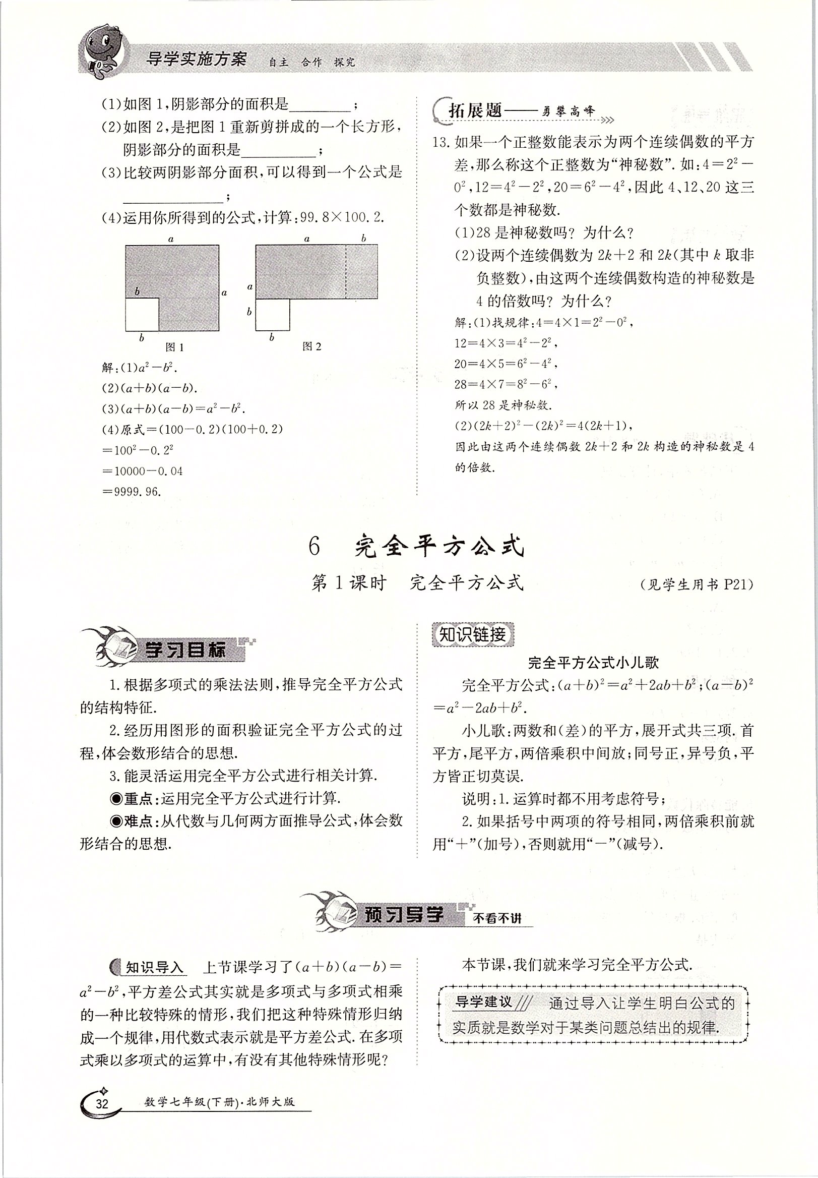 2020年金太陽導學案七年級數(shù)學下冊北師大版 第32頁