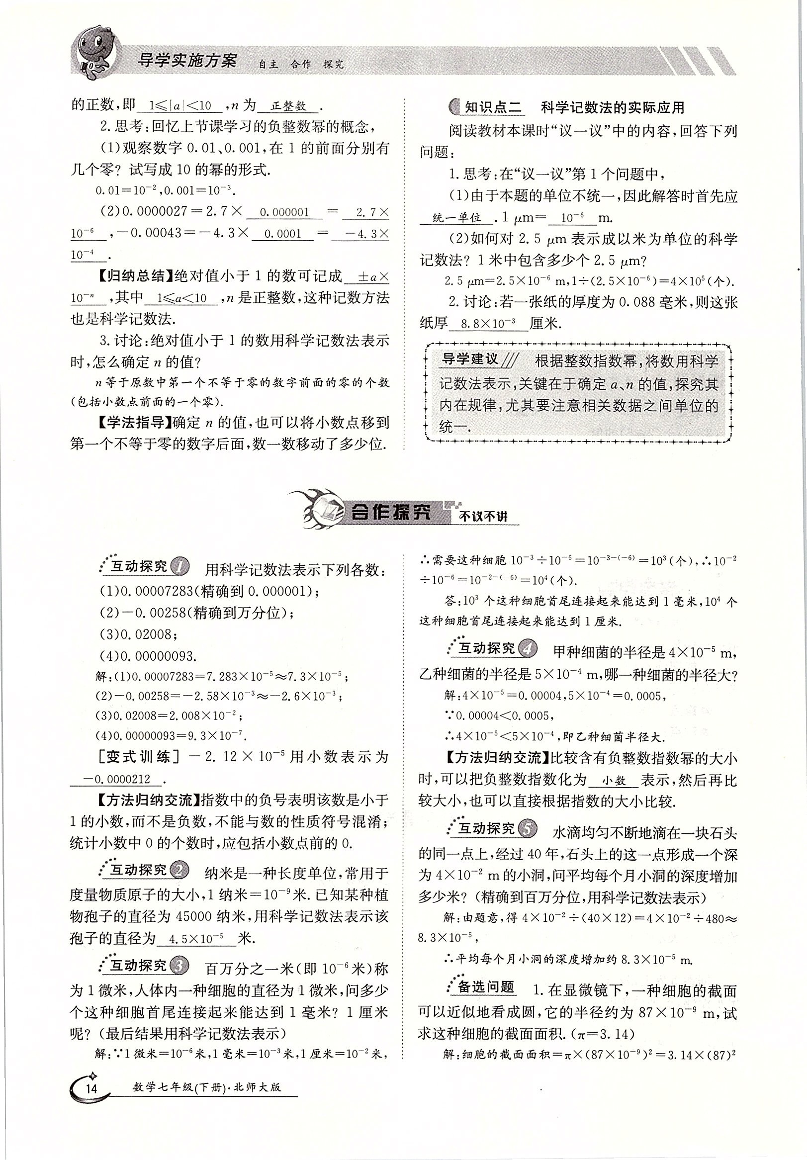 2020年金太陽導學案七年級數學下冊北師大版 第14頁