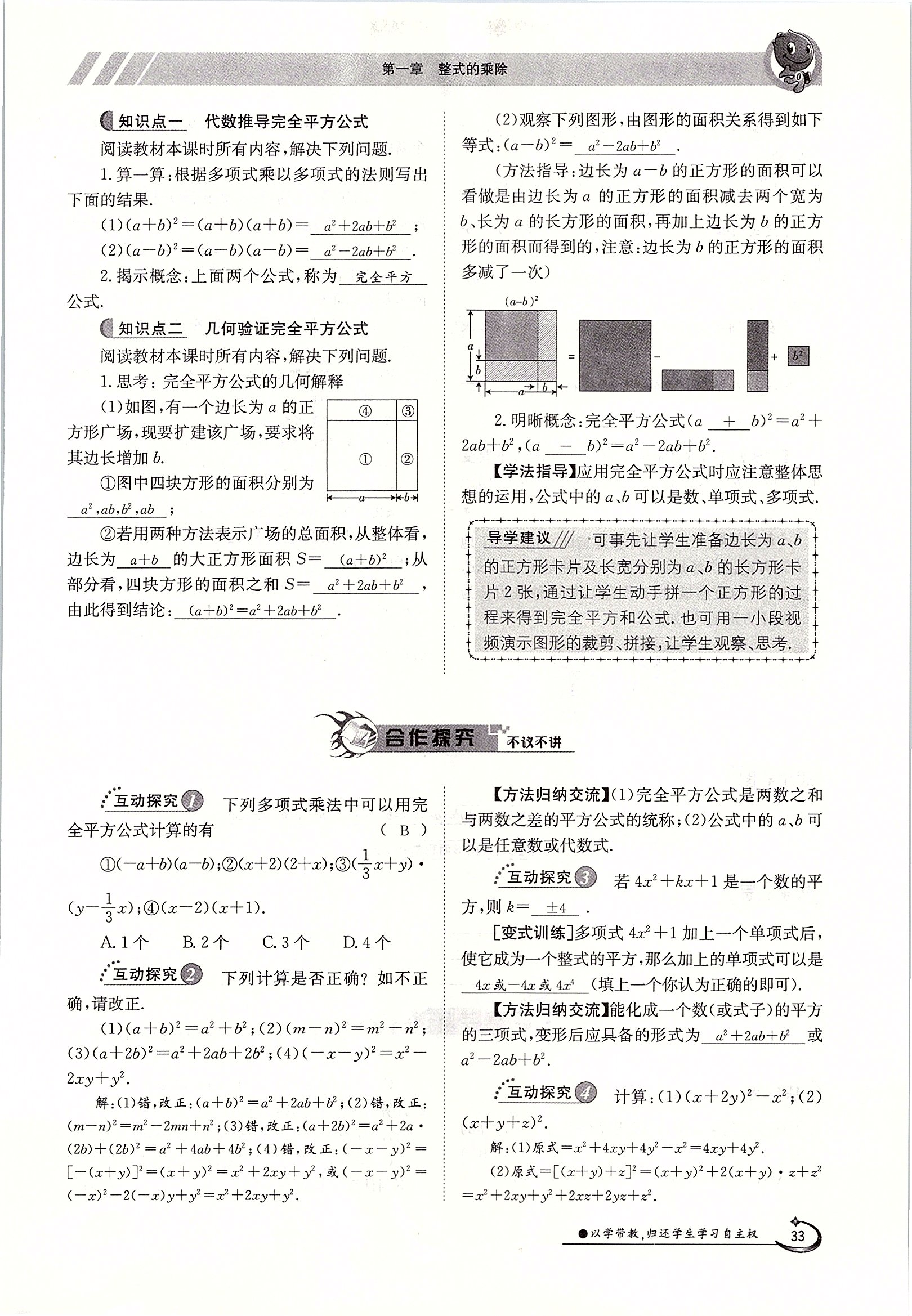 2020年金太陽導(dǎo)學(xué)案七年級數(shù)學(xué)下冊北師大版 第33頁