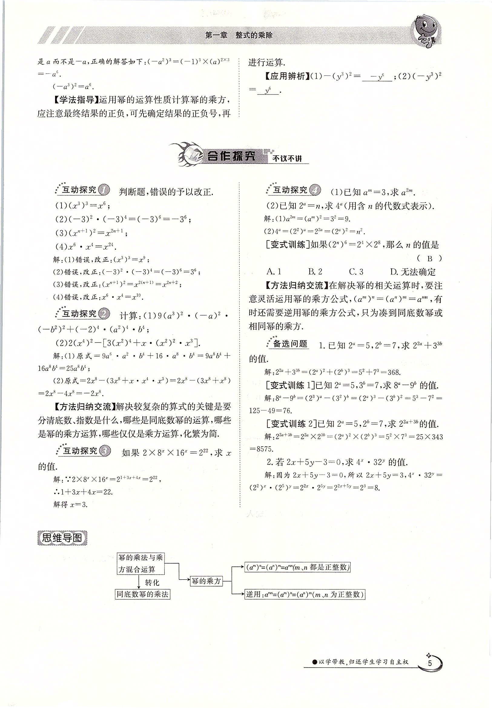 2020年金太陽(yáng)導(dǎo)學(xué)案七年級(jí)數(shù)學(xué)下冊(cè)北師大版 第5頁(yè)