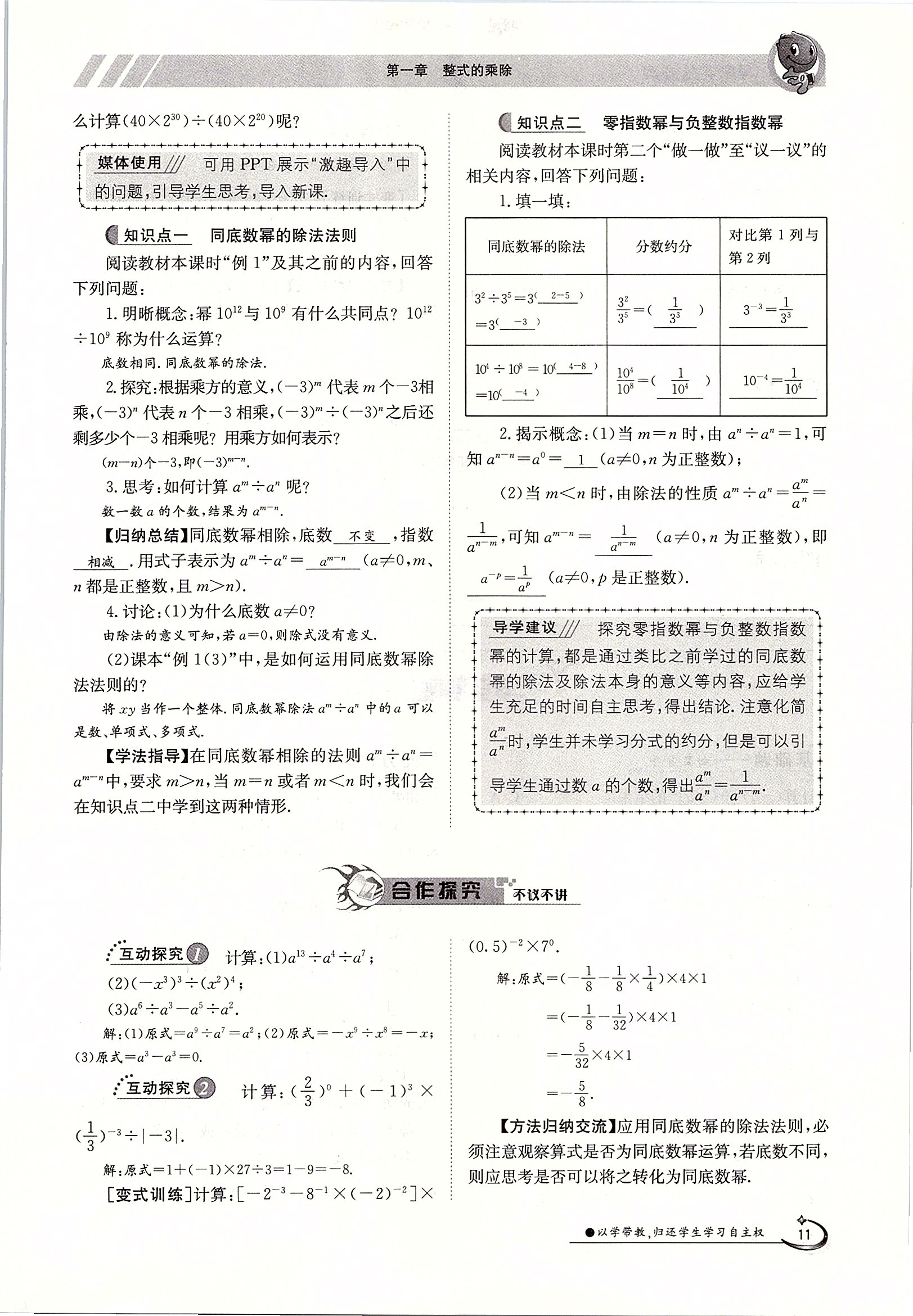 2020年金太陽導(dǎo)學(xué)案七年級(jí)數(shù)學(xué)下冊(cè)北師大版 第11頁