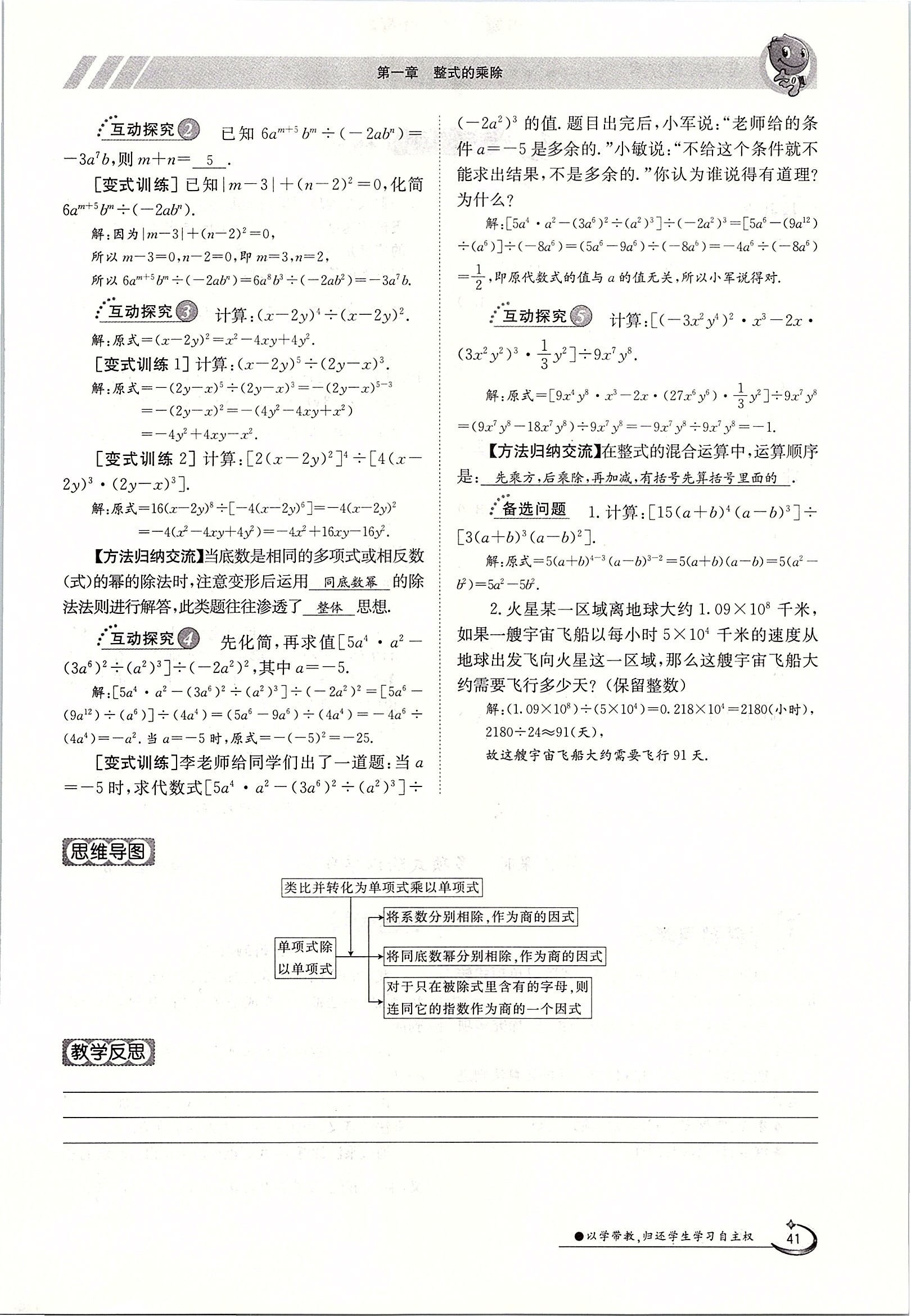 2020年金太陽導(dǎo)學(xué)案七年級數(shù)學(xué)下冊北師大版 第41頁