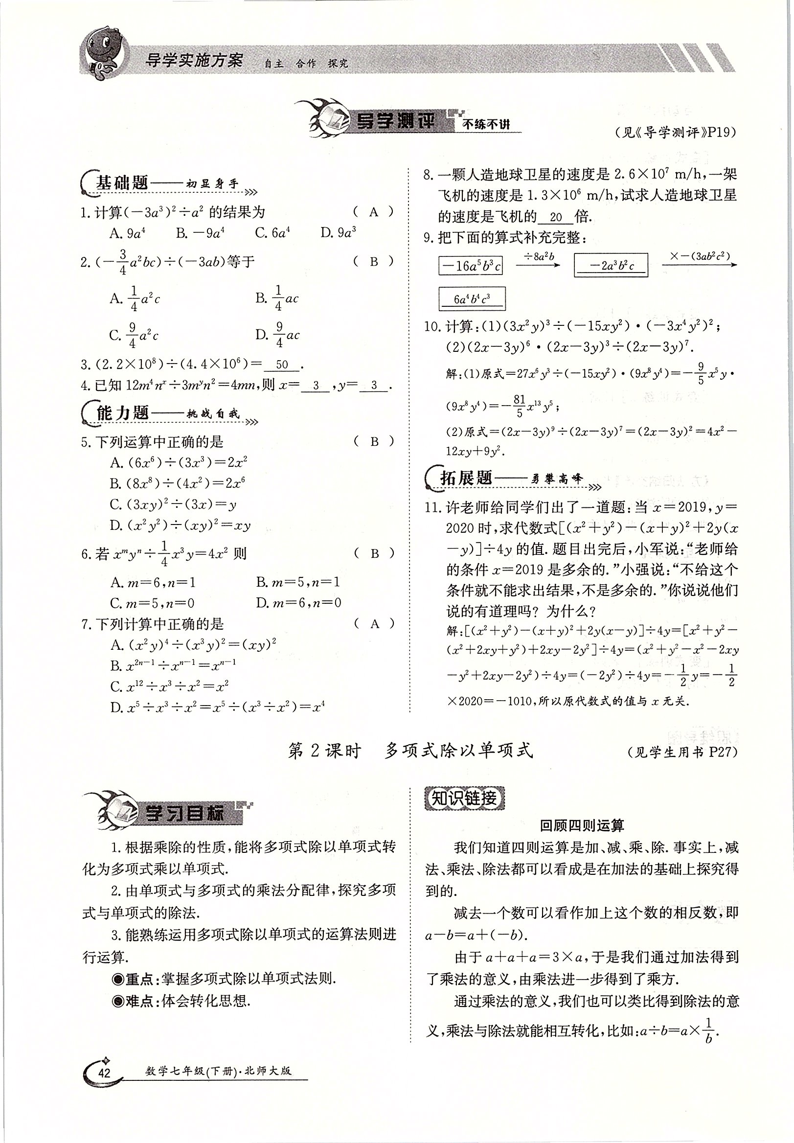 2020年金太陽(yáng)導(dǎo)學(xué)案七年級(jí)數(shù)學(xué)下冊(cè)北師大版 第42頁(yè)