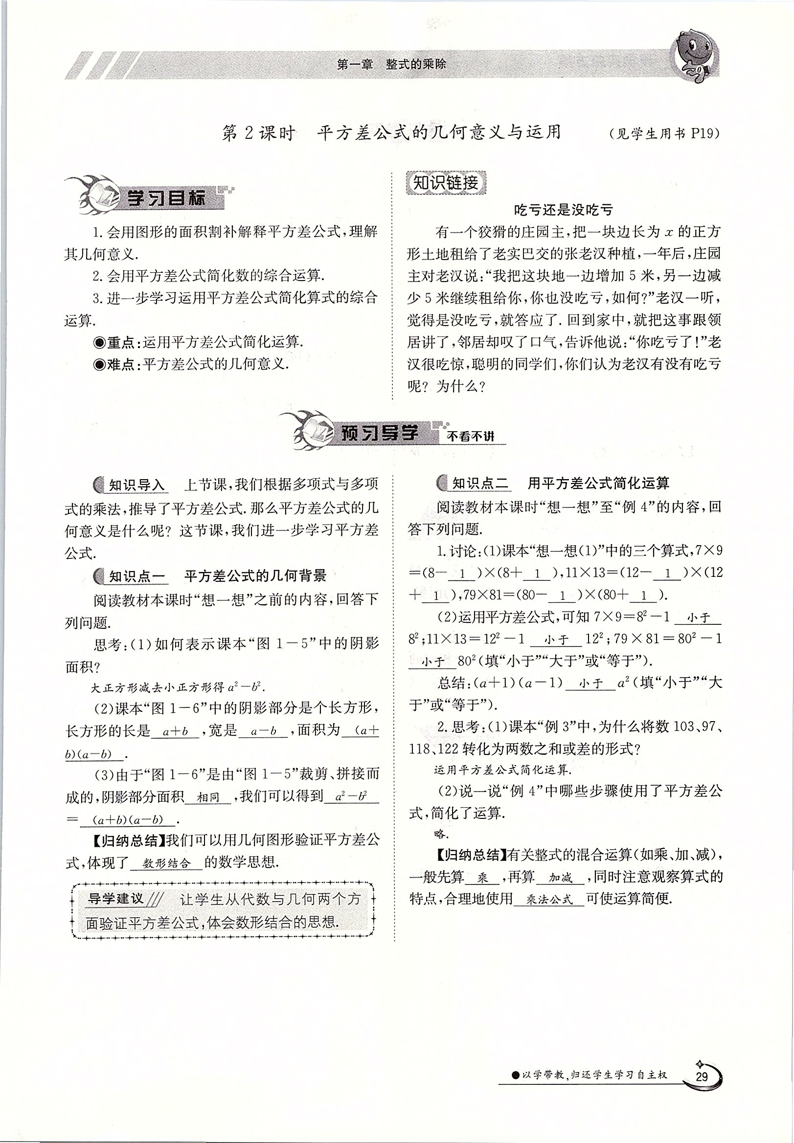 2020年金太陽導學案七年級數(shù)學下冊北師大版 第29頁