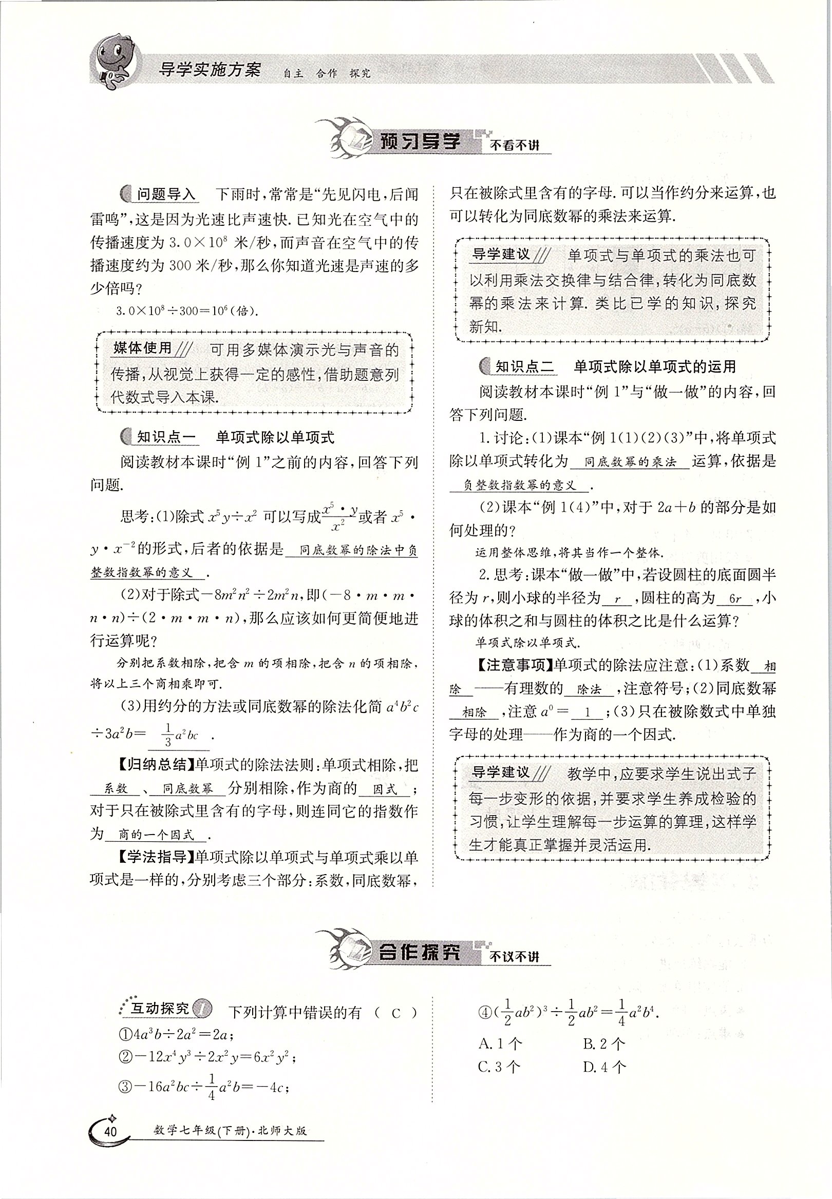 2020年金太陽導(dǎo)學(xué)案七年級數(shù)學(xué)下冊北師大版 第40頁