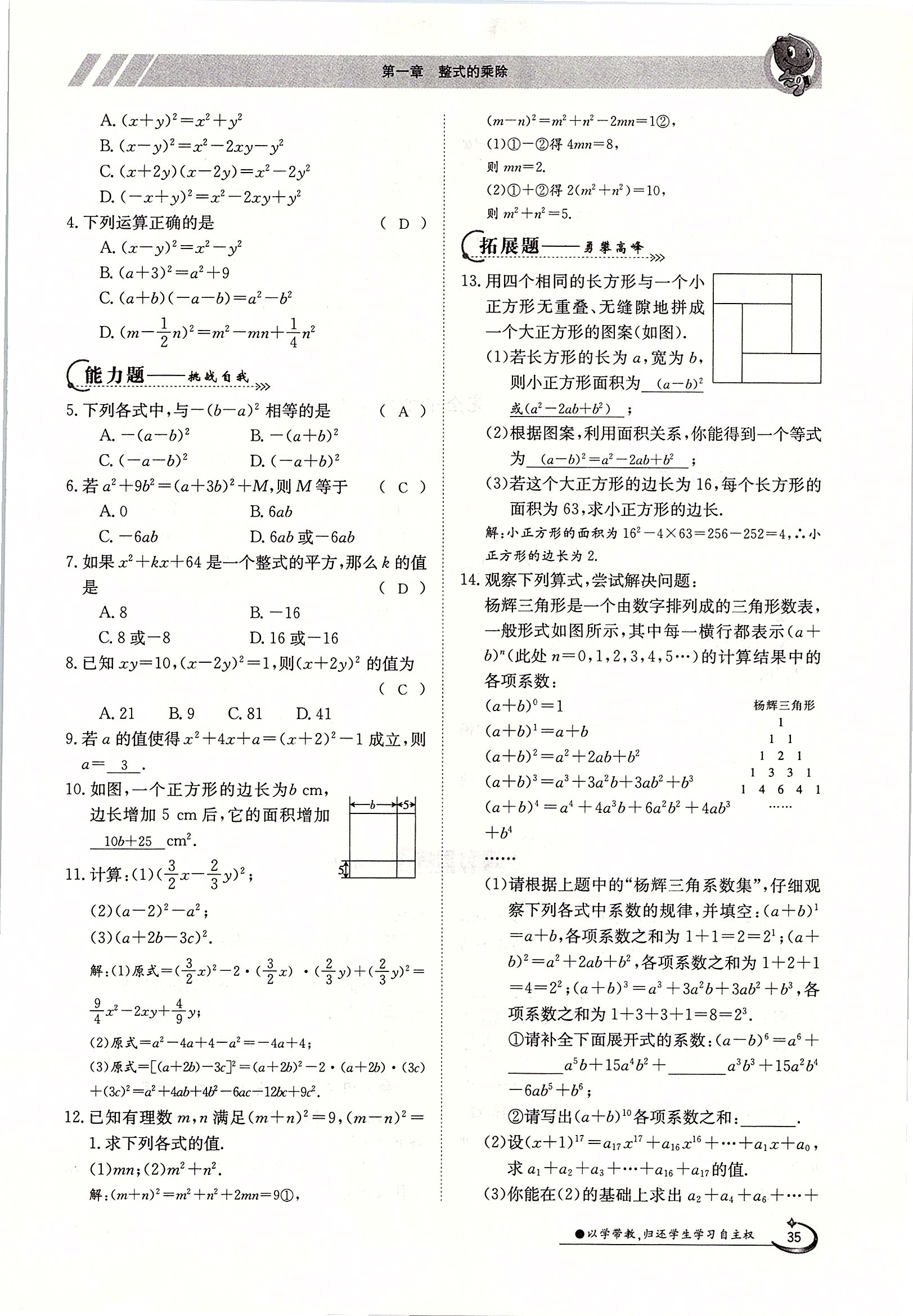 2020年金太陽導(dǎo)學(xué)案七年級數(shù)學(xué)下冊北師大版 第35頁