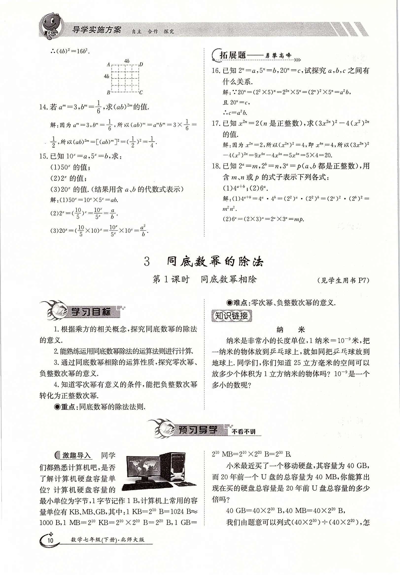 2020年金太陽(yáng)導(dǎo)學(xué)案七年級(jí)數(shù)學(xué)下冊(cè)北師大版 第10頁(yè)