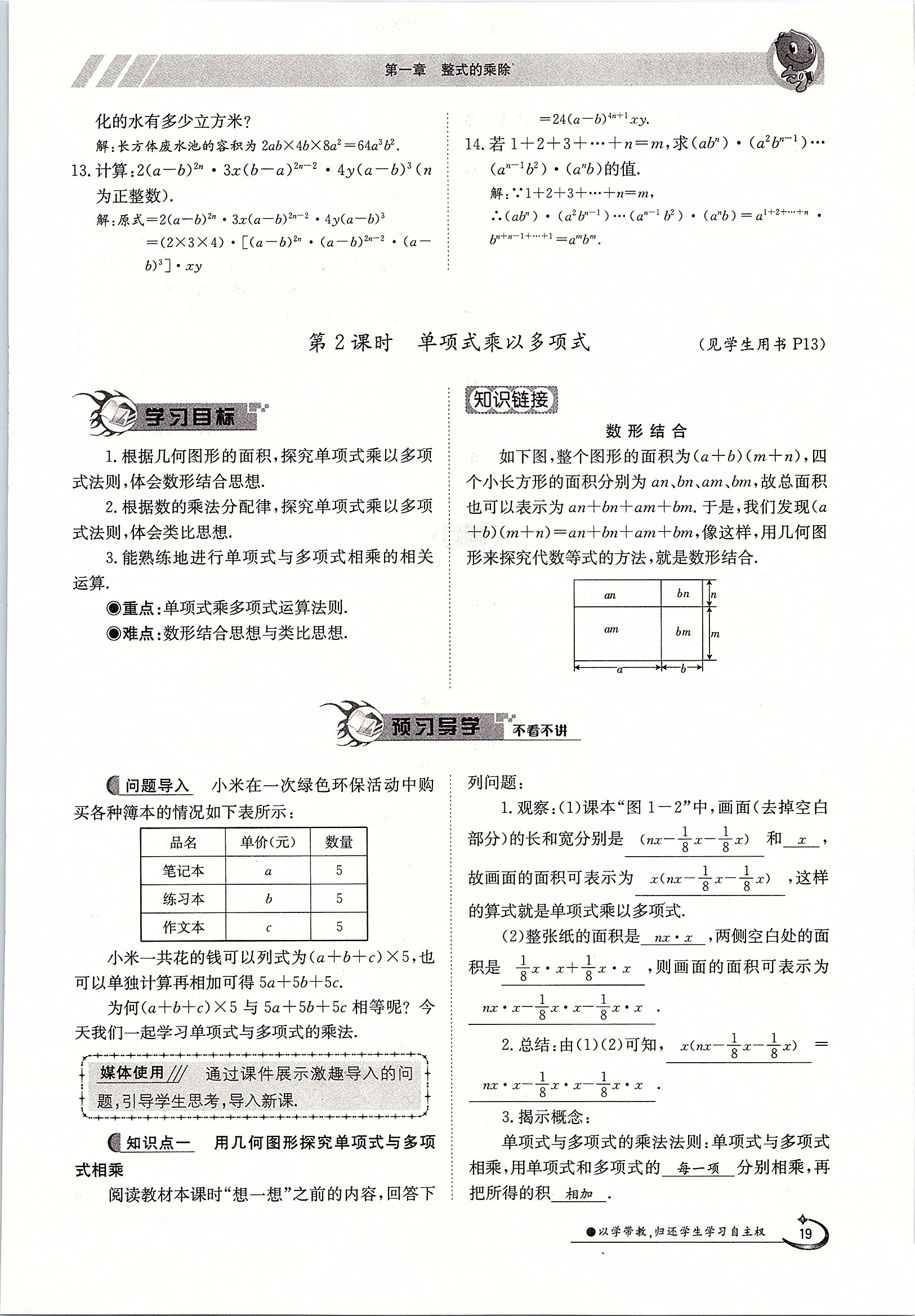 2020年金太陽導(dǎo)學(xué)案七年級(jí)數(shù)學(xué)下冊北師大版 第19頁