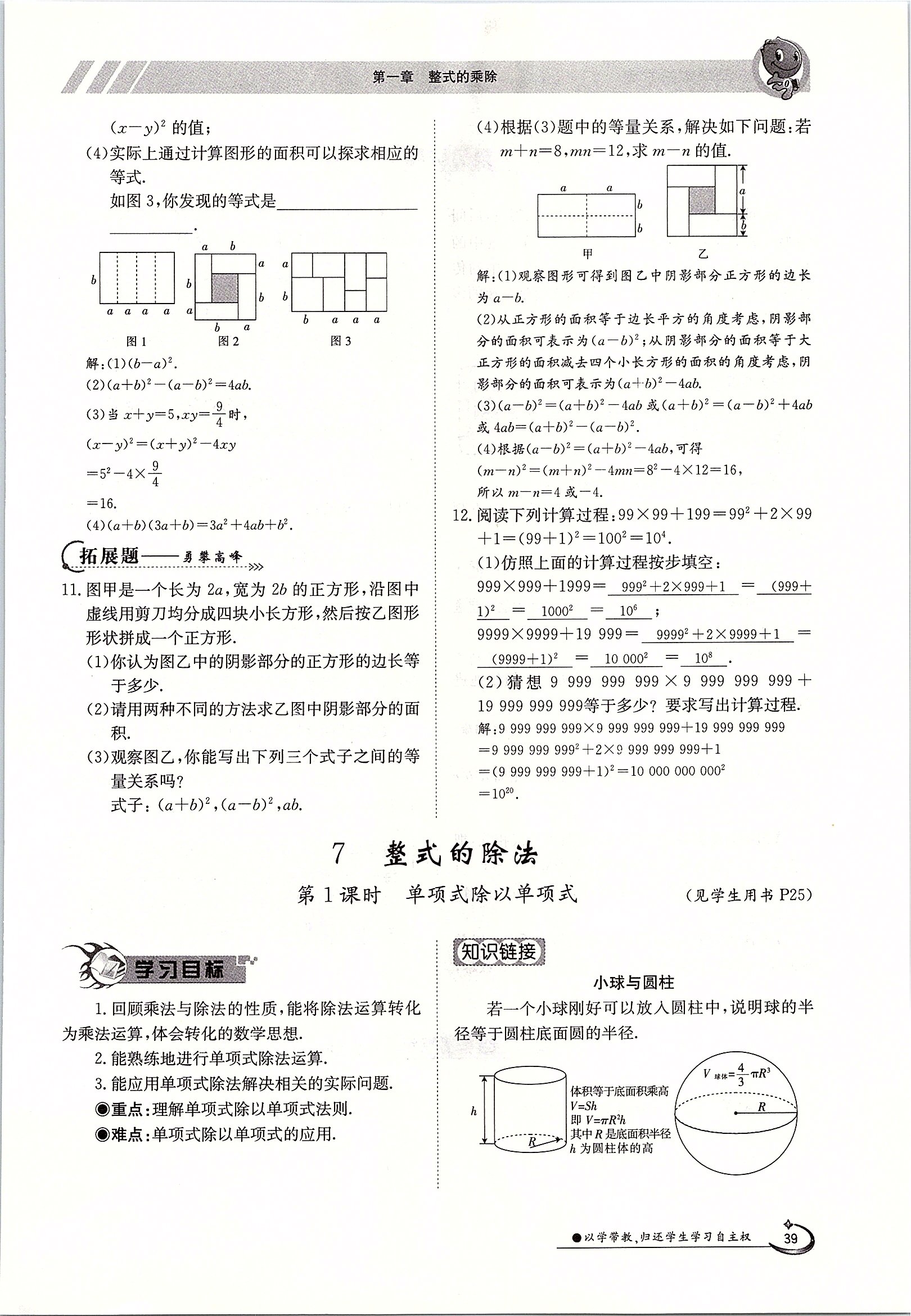 2020年金太陽(yáng)導(dǎo)學(xué)案七年級(jí)數(shù)學(xué)下冊(cè)北師大版 第39頁(yè)