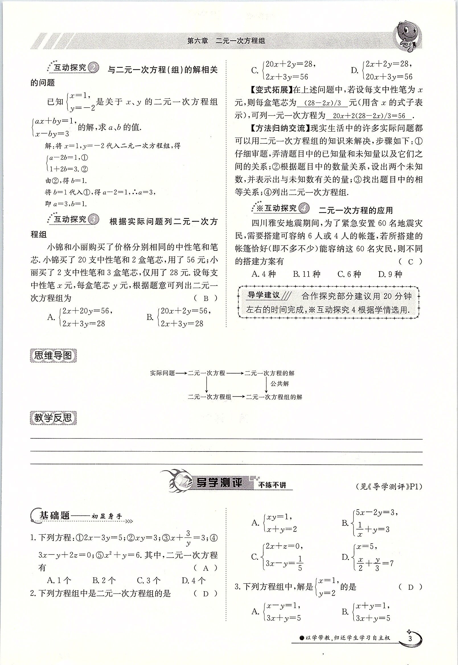 2020年金太陽導(dǎo)學(xué)案七年級數(shù)學(xué)下冊冀教版 第3頁