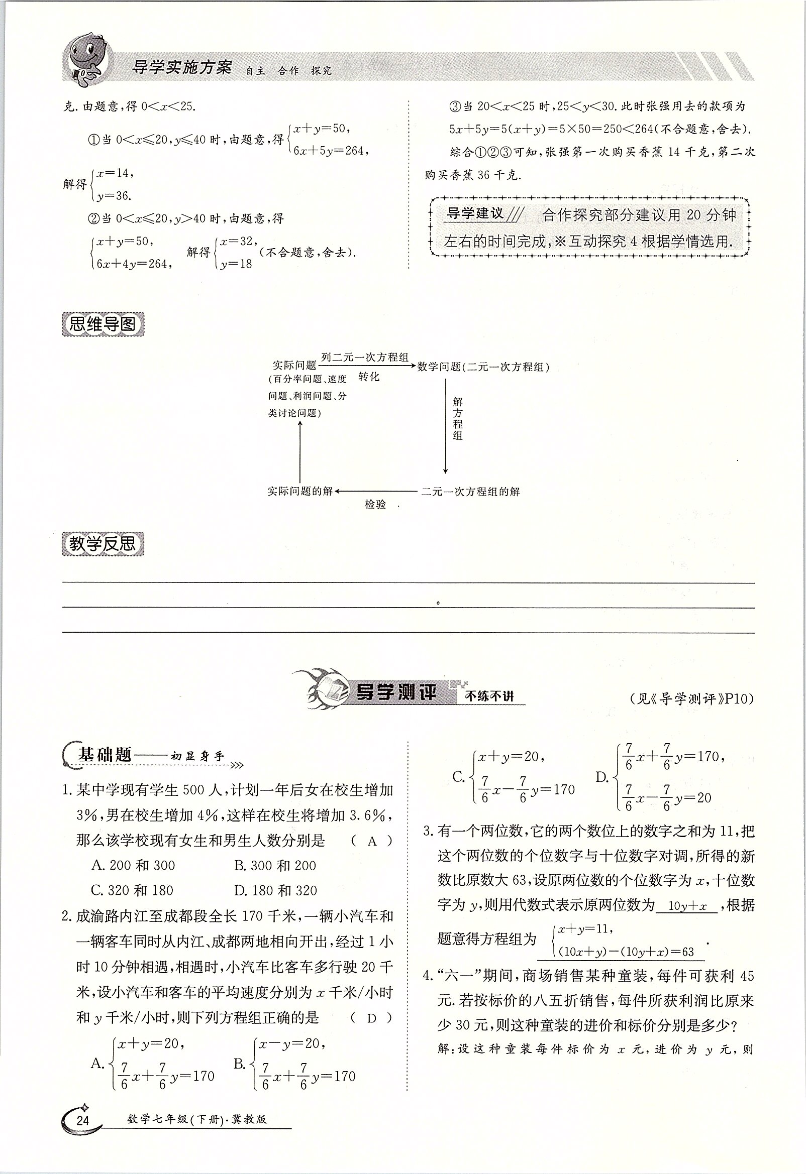 2020年金太陽(yáng)導(dǎo)學(xué)案七年級(jí)數(shù)學(xué)下冊(cè)冀教版 第24頁(yè)