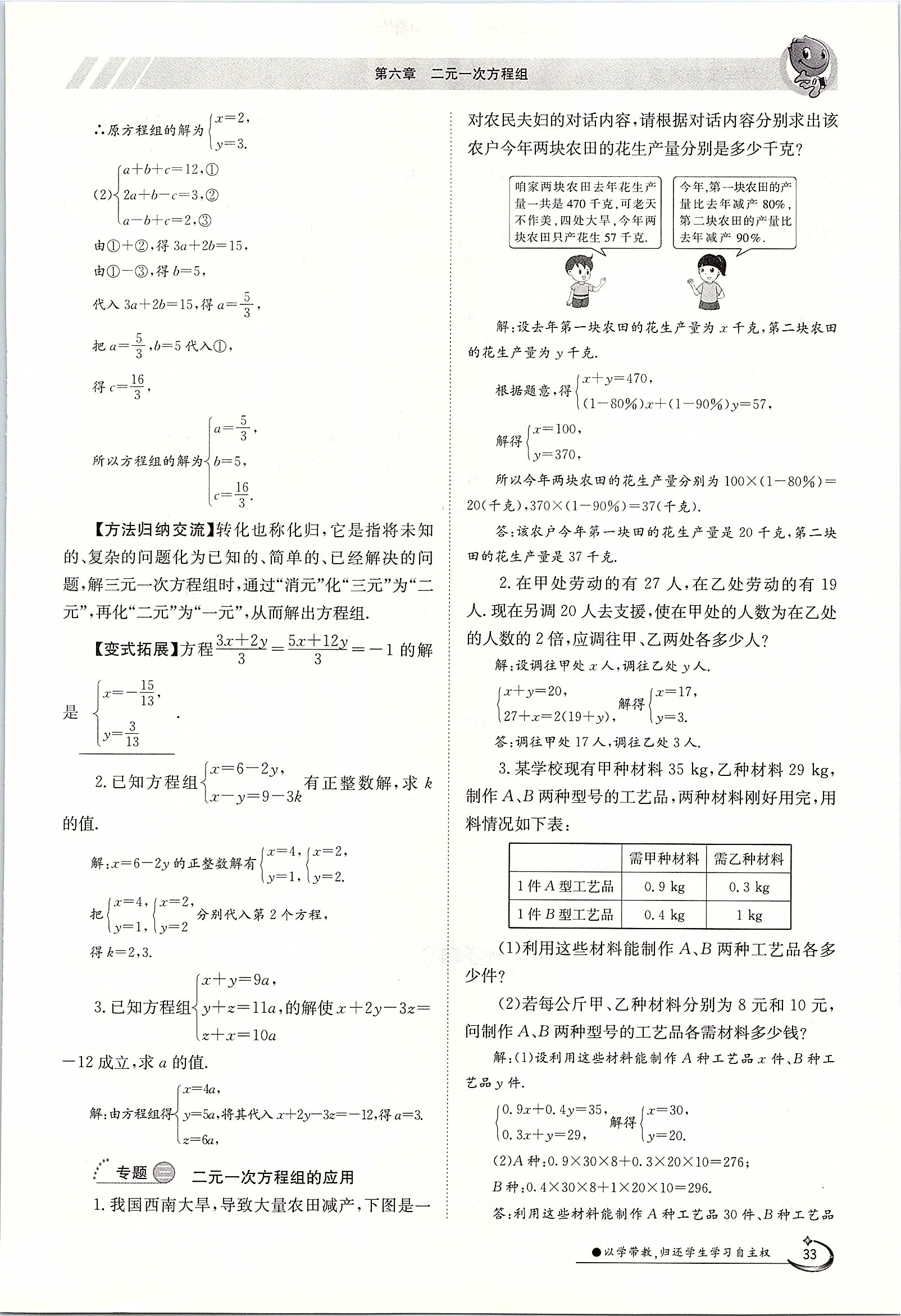 2020年金太陽導(dǎo)學(xué)案七年級數(shù)學(xué)下冊冀教版 第33頁