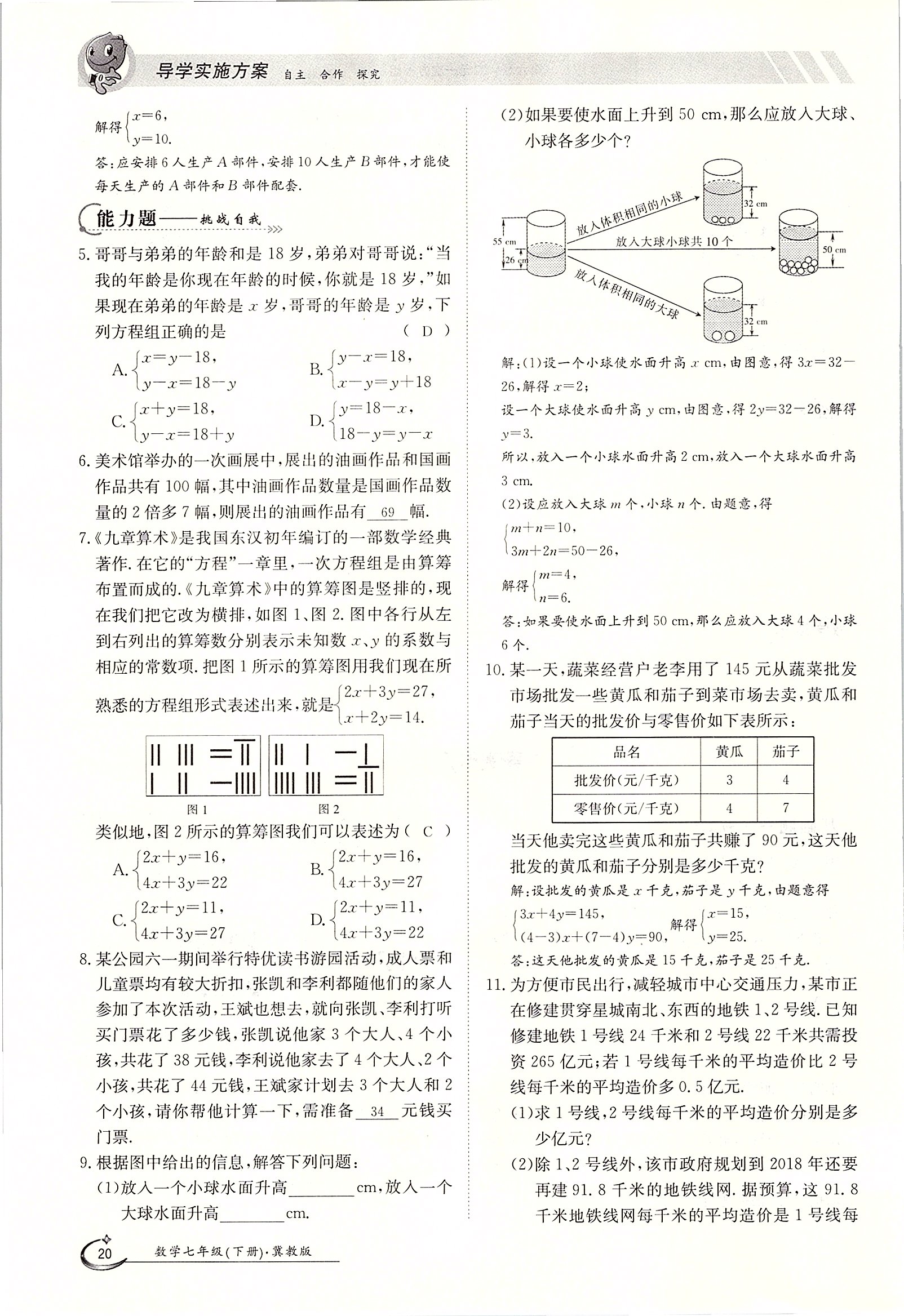 2020年金太陽(yáng)導(dǎo)學(xué)案七年級(jí)數(shù)學(xué)下冊(cè)冀教版 第20頁(yè)