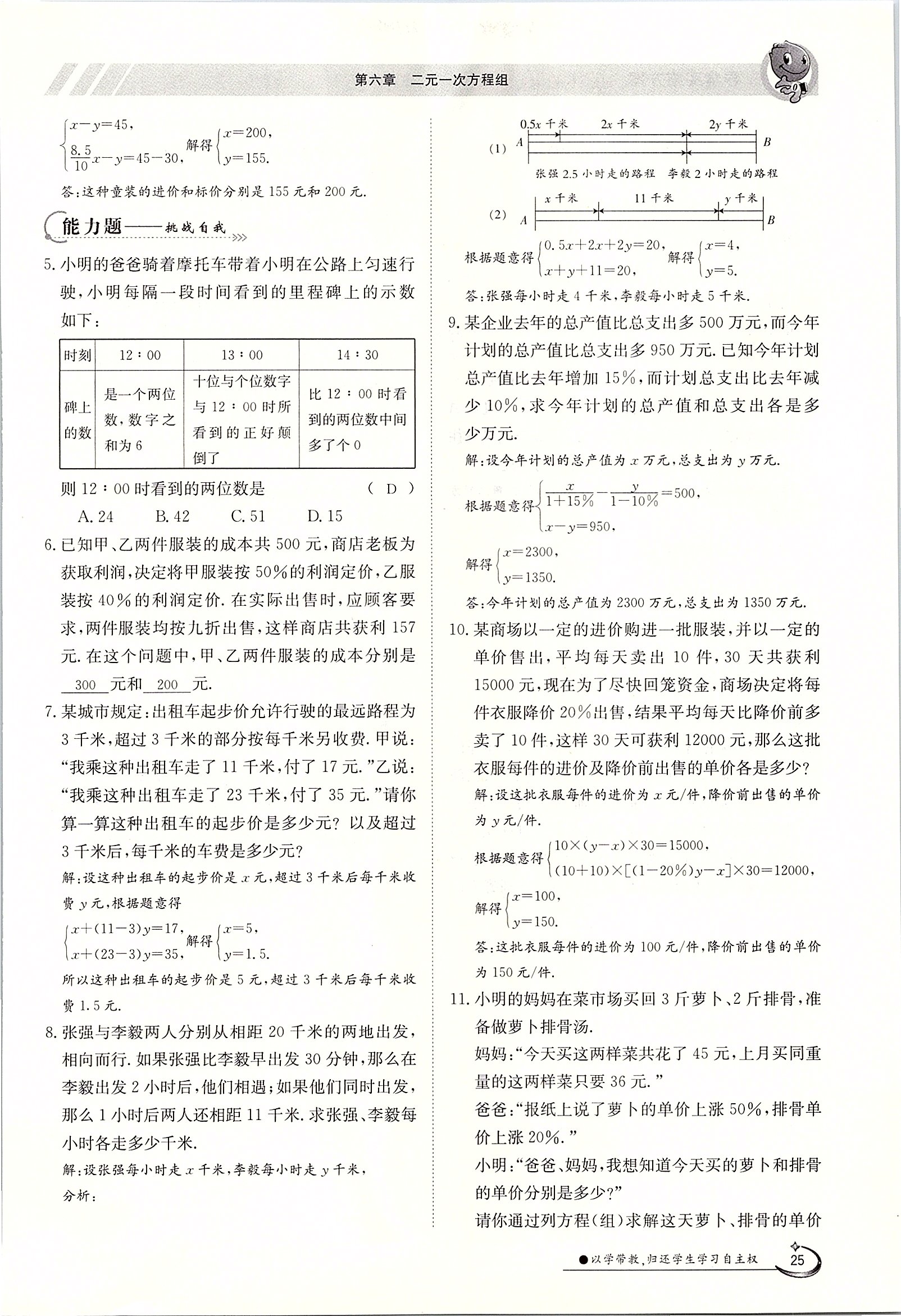 2020年金太陽(yáng)導(dǎo)學(xué)案七年級(jí)數(shù)學(xué)下冊(cè)冀教版 第25頁(yè)