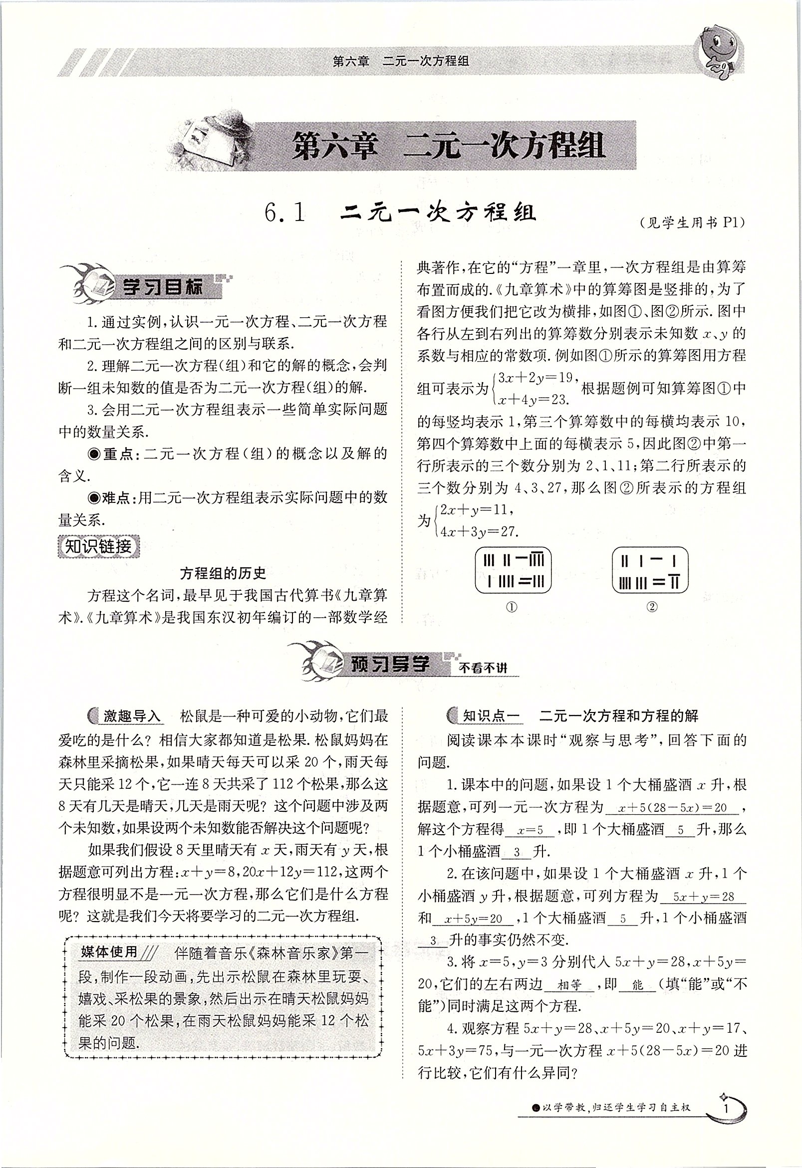 2020年金太陽(yáng)導(dǎo)學(xué)案七年級(jí)數(shù)學(xué)下冊(cè)冀教版 第1頁(yè)