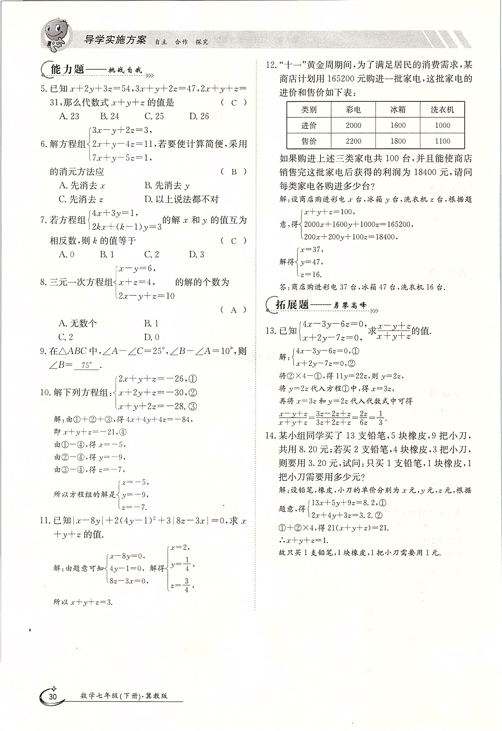 2020年金太陽導學案七年級數(shù)學下冊冀教版 第30頁