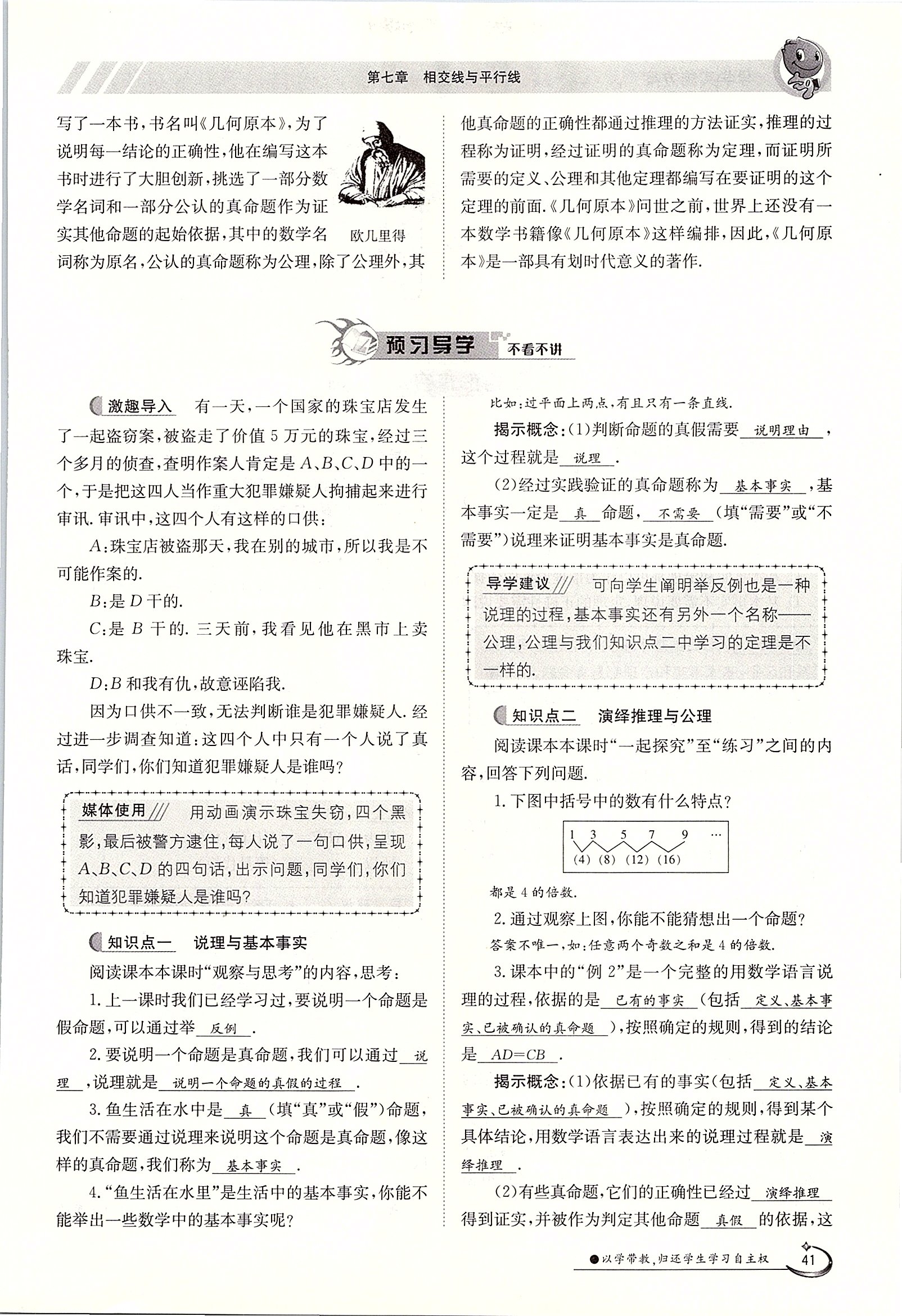 2020年金太陽導(dǎo)學(xué)案七年級(jí)數(shù)學(xué)下冊(cè)冀教版 第41頁(yè)