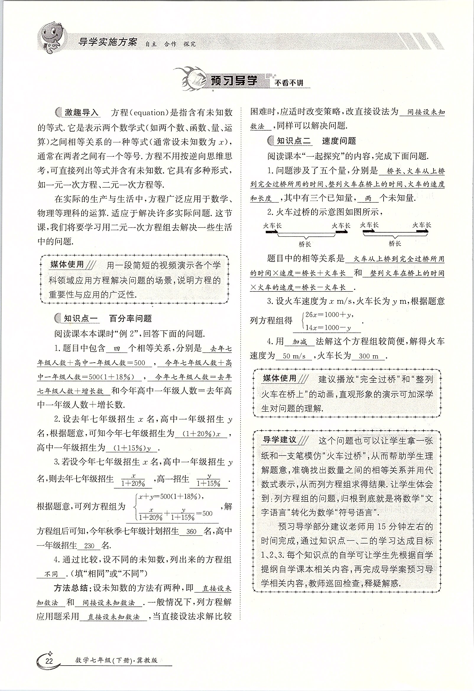 2020年金太陽導(dǎo)學(xué)案七年級數(shù)學(xué)下冊冀教版 第22頁