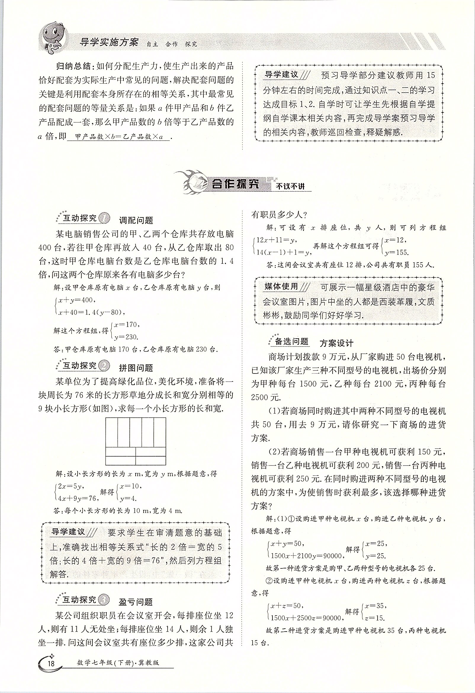 2020年金太陽導(dǎo)學(xué)案七年級數(shù)學(xué)下冊冀教版 第18頁